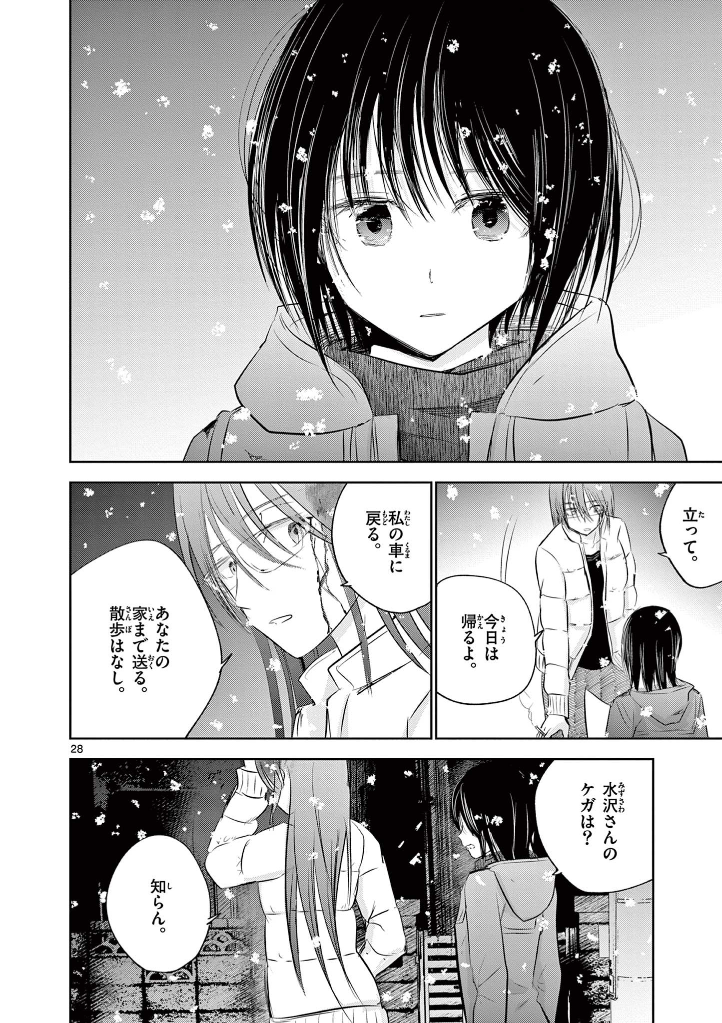 ライフメーカー 第14話 - Page 29