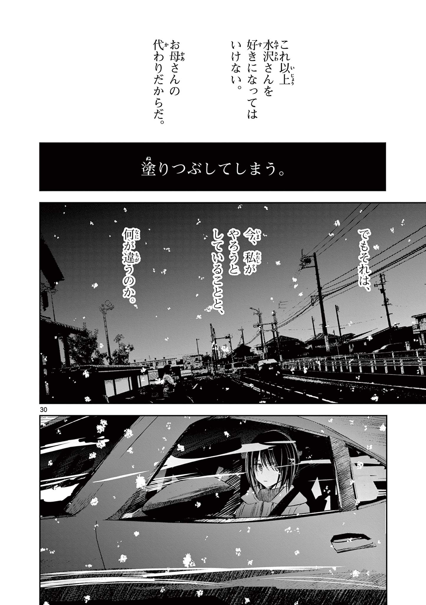 ライフメーカー 第14話 - Page 31