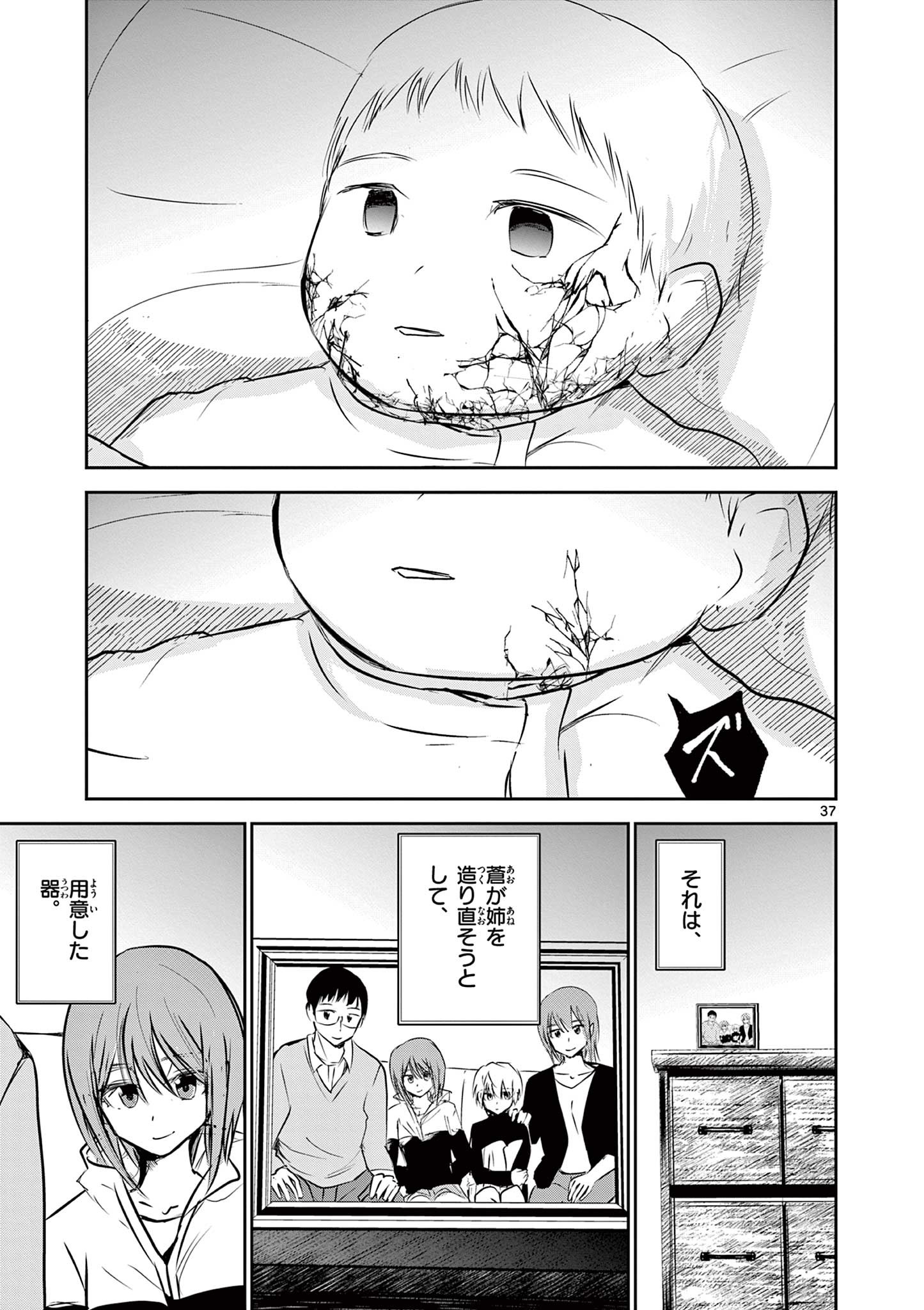 ライフメーカー 第17話 - Page 37