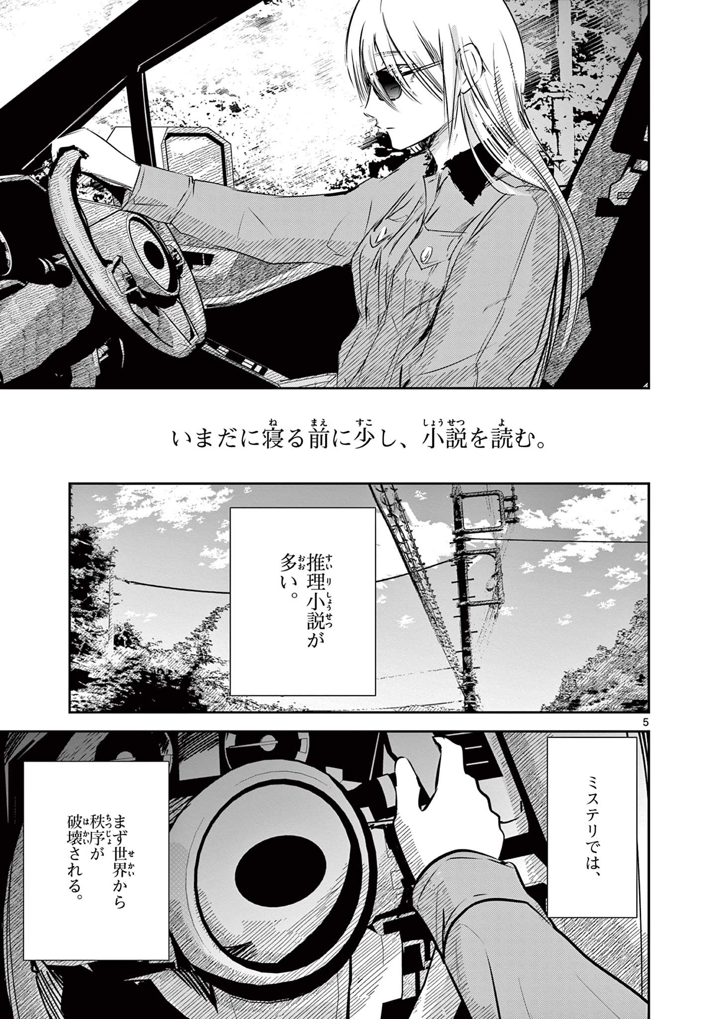 ライフメーカー 第19話 - Page 6