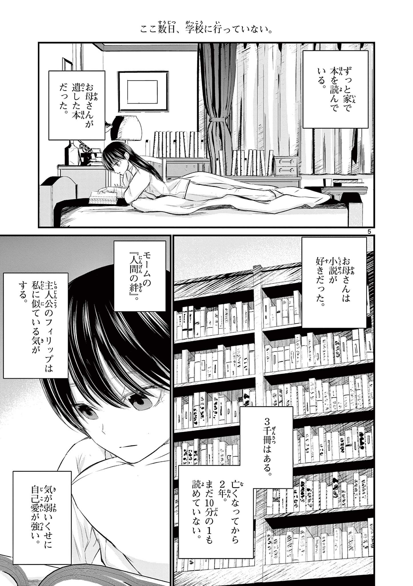 ライフメーカー 第2話 - Page 6