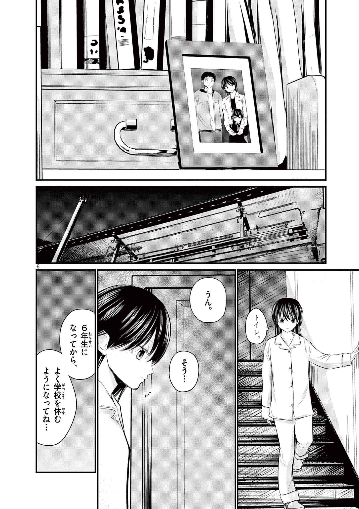 ライフメーカー 第2話 - Page 6