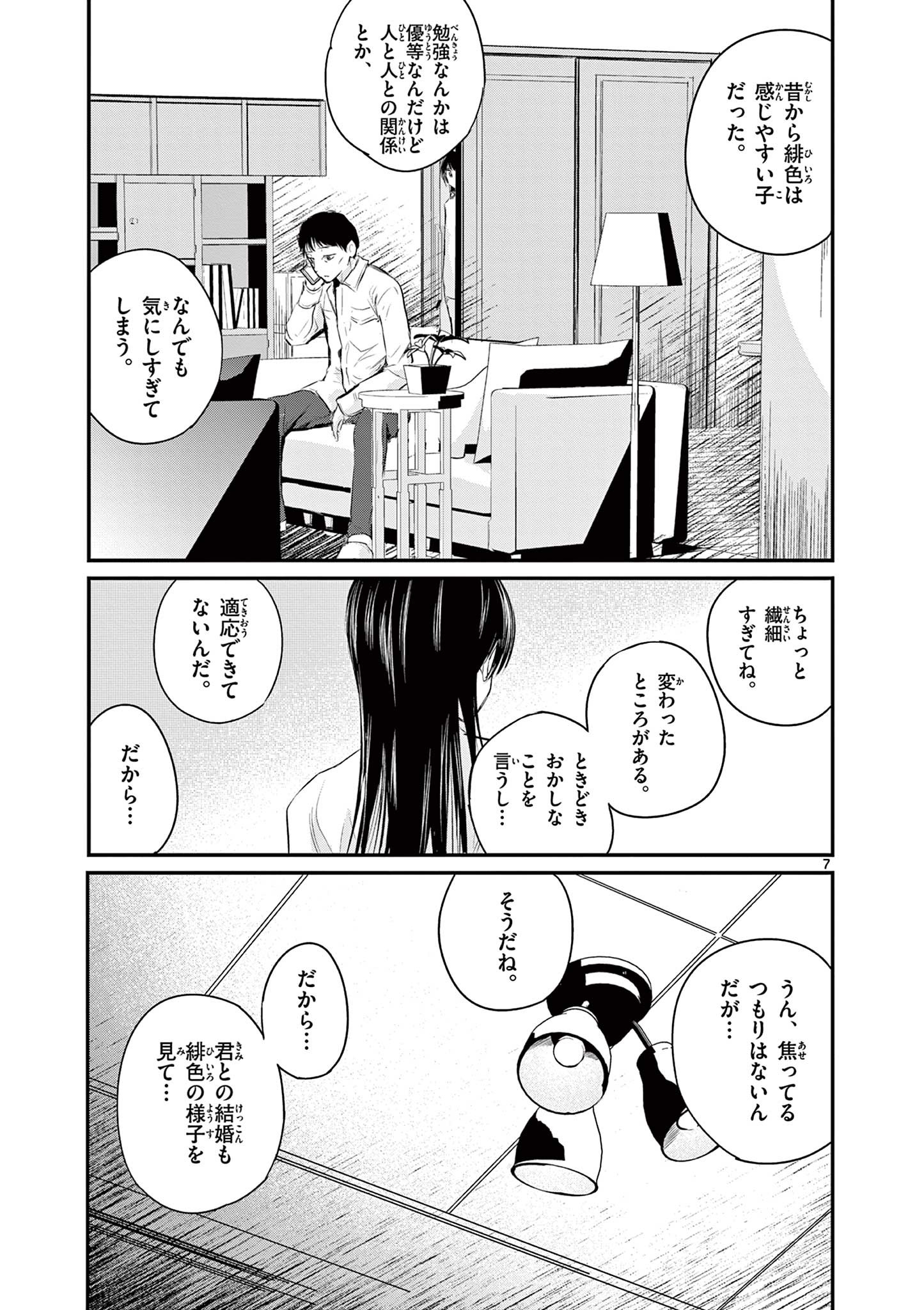 ライフメーカー 第2話 - Page 7