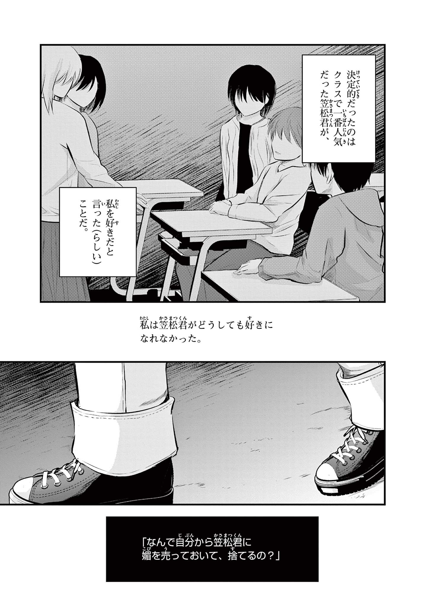 ライフメーカー 第2話 - Page 11