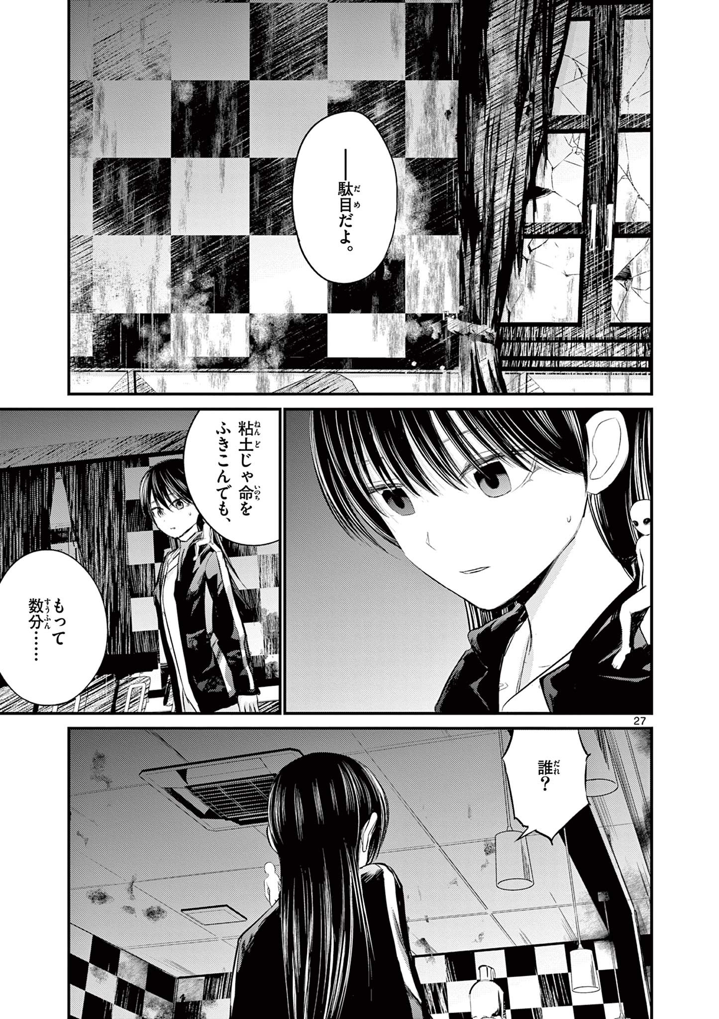 ライフメーカー 第2話 - Page 28