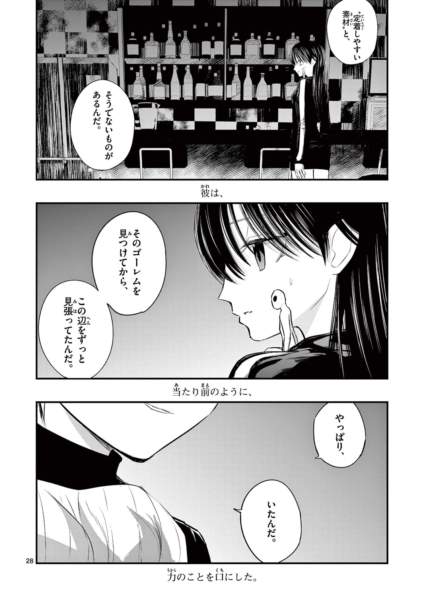 ライフメーカー 第2話 - Page 29