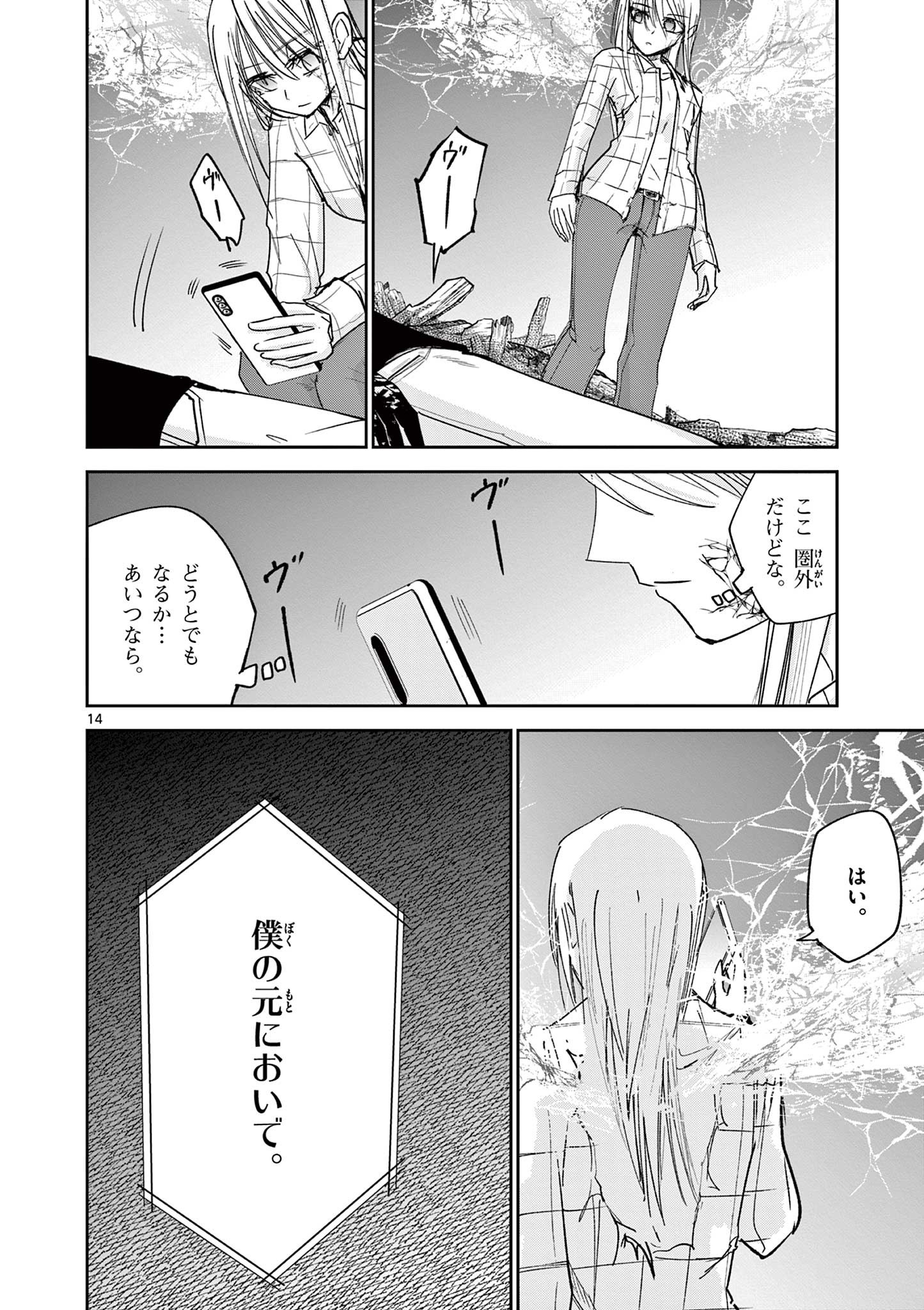 ライフメーカー 第20話 - Page 14