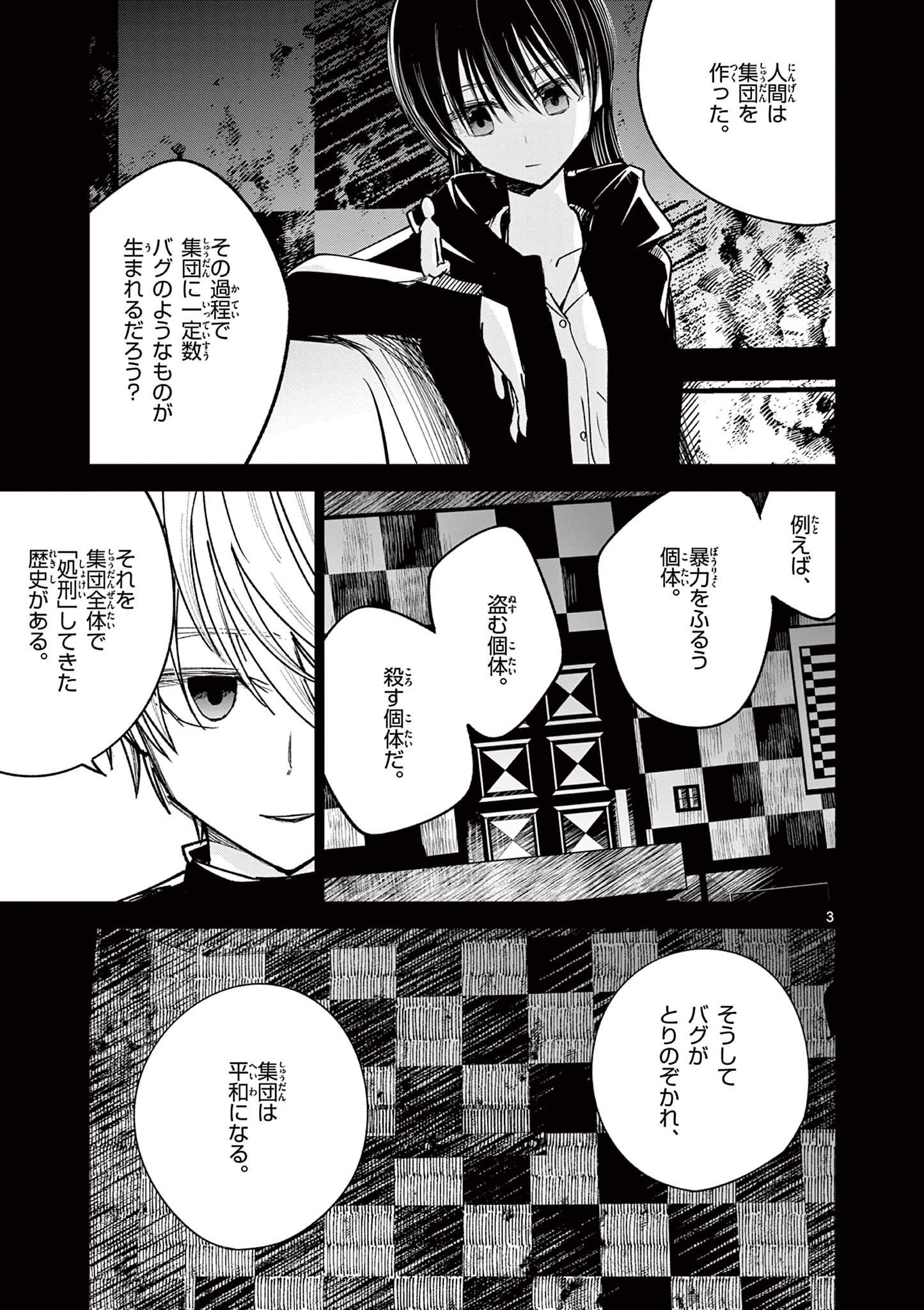 ライフメーカー 第21話 - Page 4