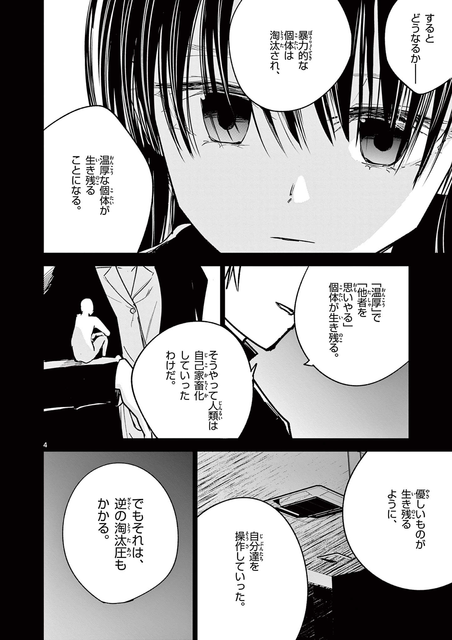 ライフメーカー 第21話 - Page 5