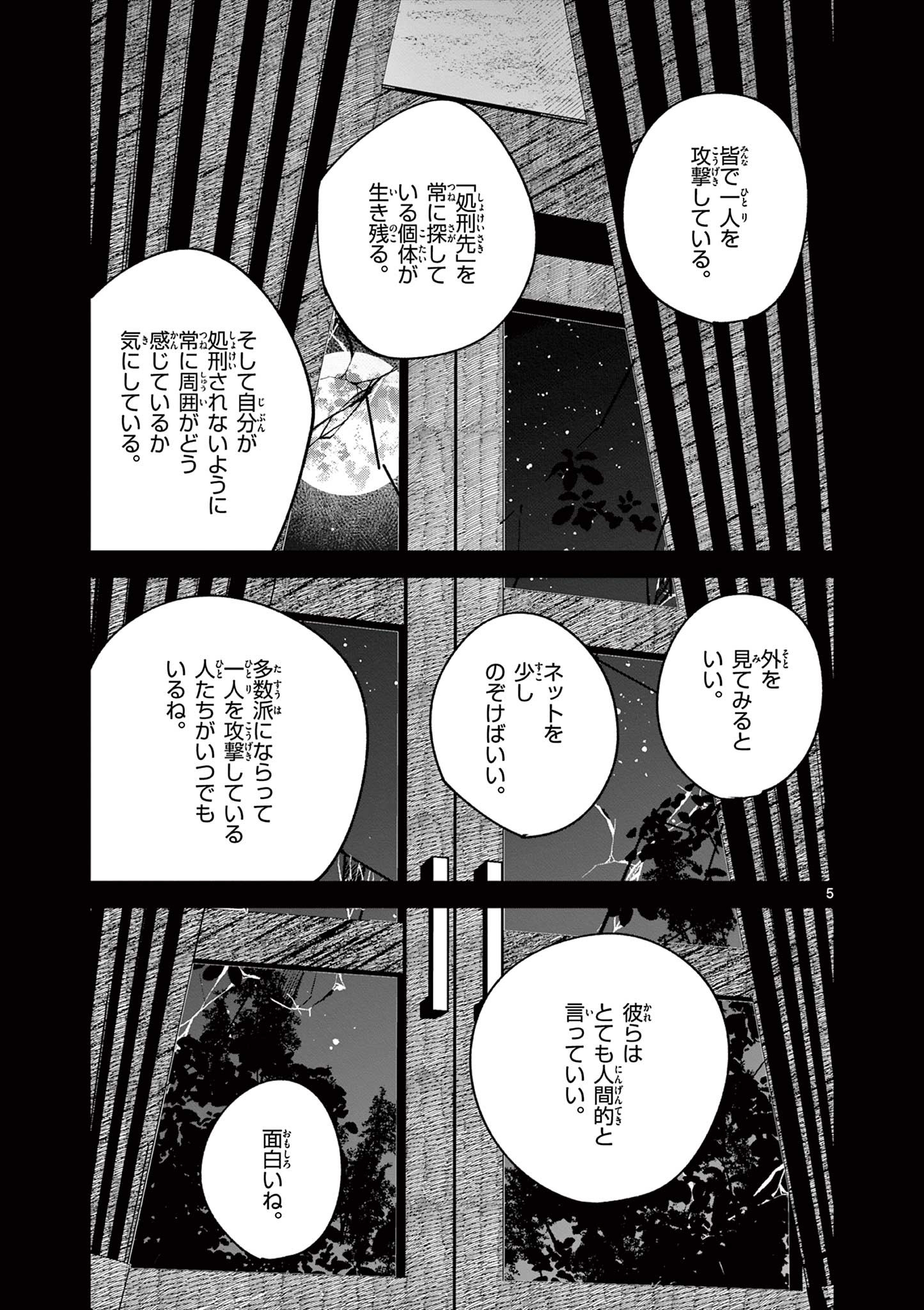 ライフメーカー 第21話 - Page 6