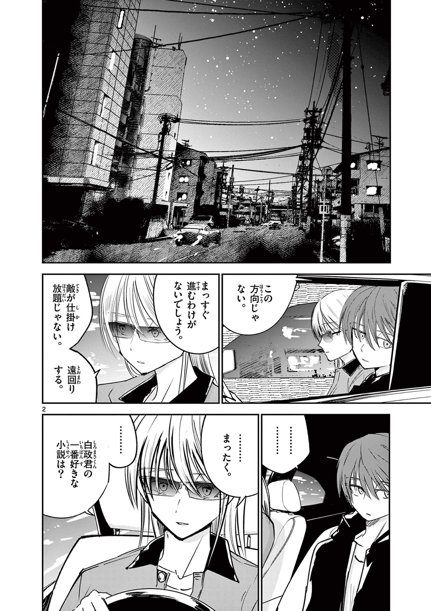 ライフメーカー 第22話 - Page 2