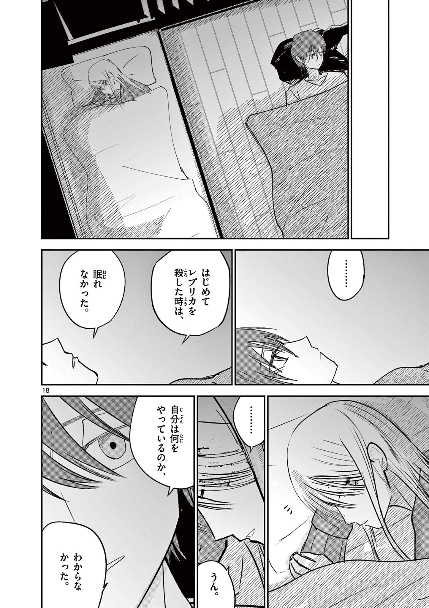 ライフメーカー 第22話 - Page 19