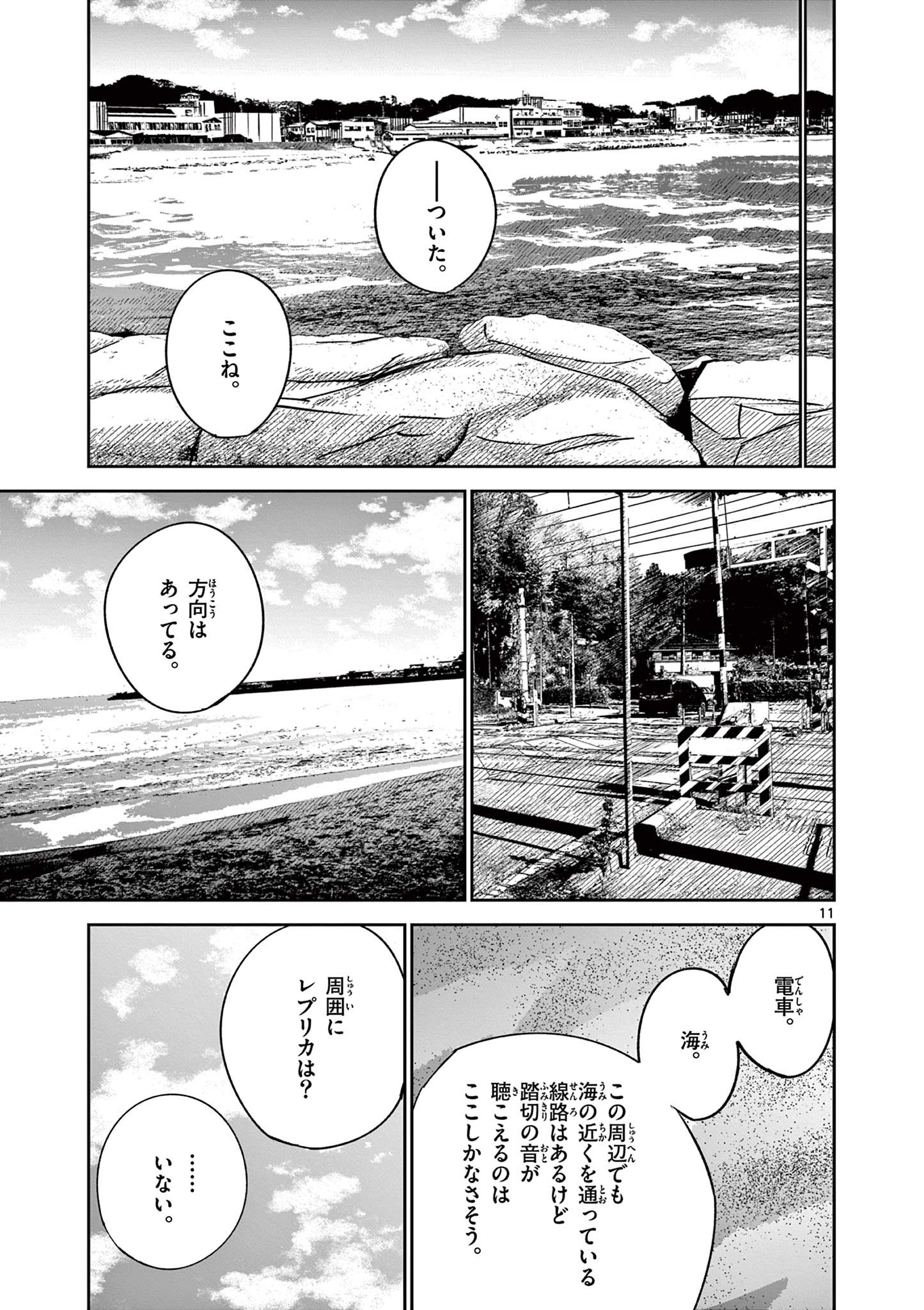 ライフメーカー 第23話 - Page 12