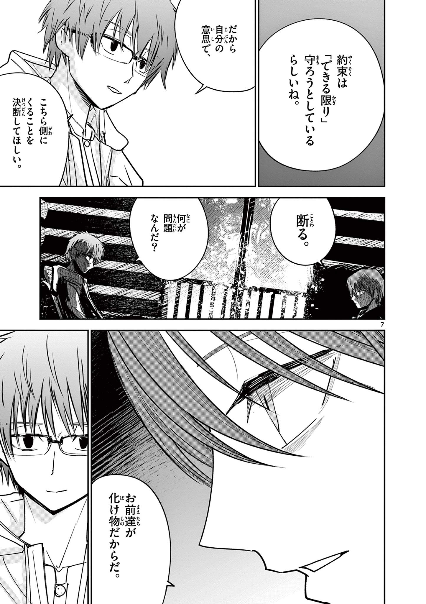 ライフメーカー 第24話 - Page 7