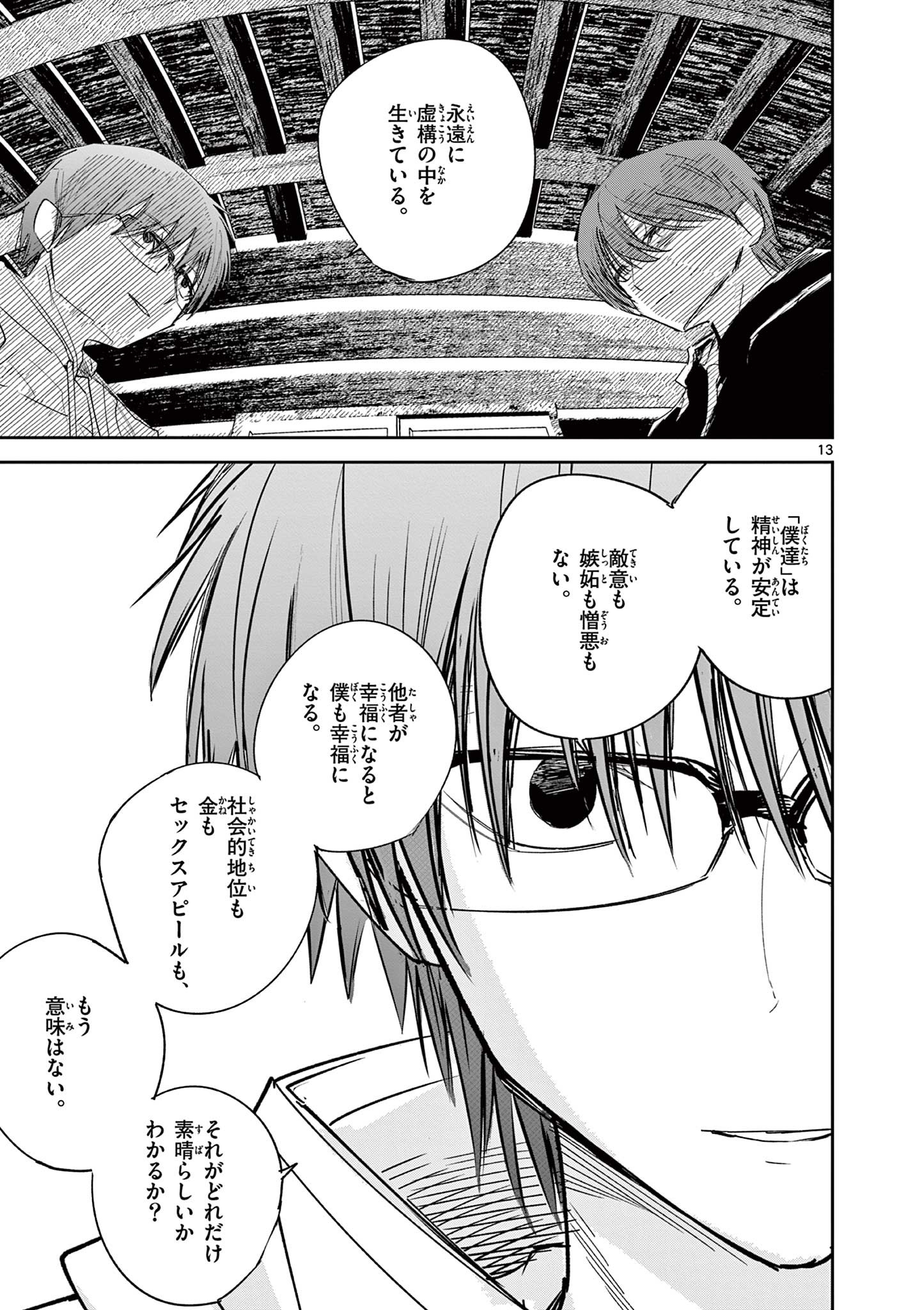 ライフメーカー 第24話 - Page 14