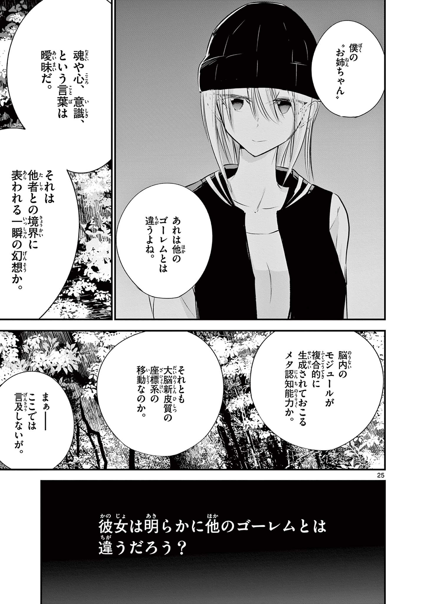 ライフメーカー 第25話 - Page 25