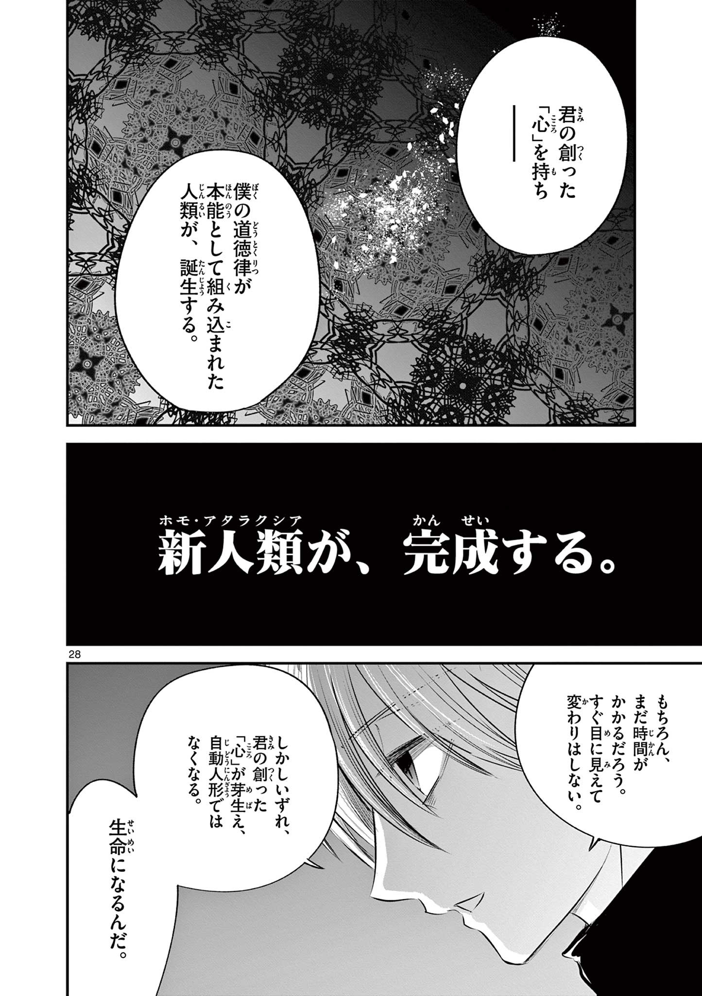 ライフメーカー 第25話 - Page 29