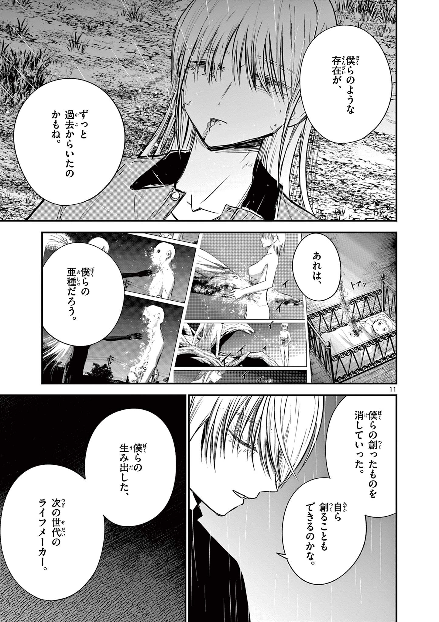 ライフメーカー 第27話 - Page 12