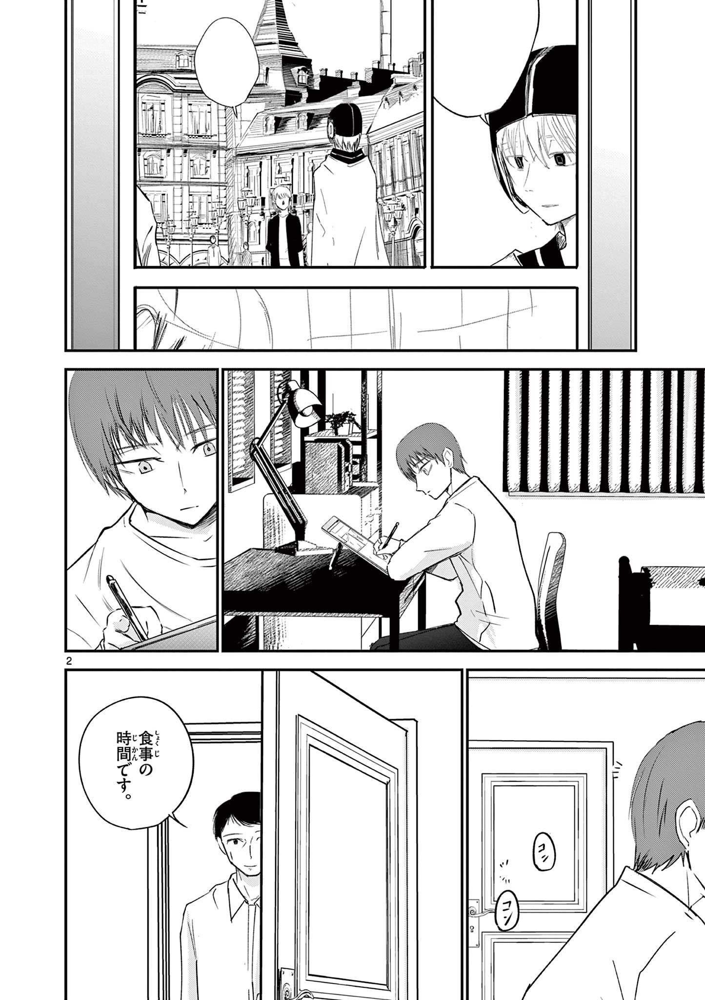 ライフメーカー 第28 End話 - Page 2