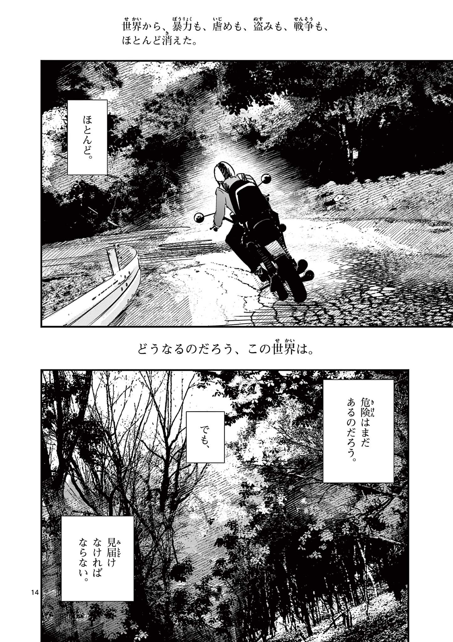 ライフメーカー 第28 End話 - Page 14