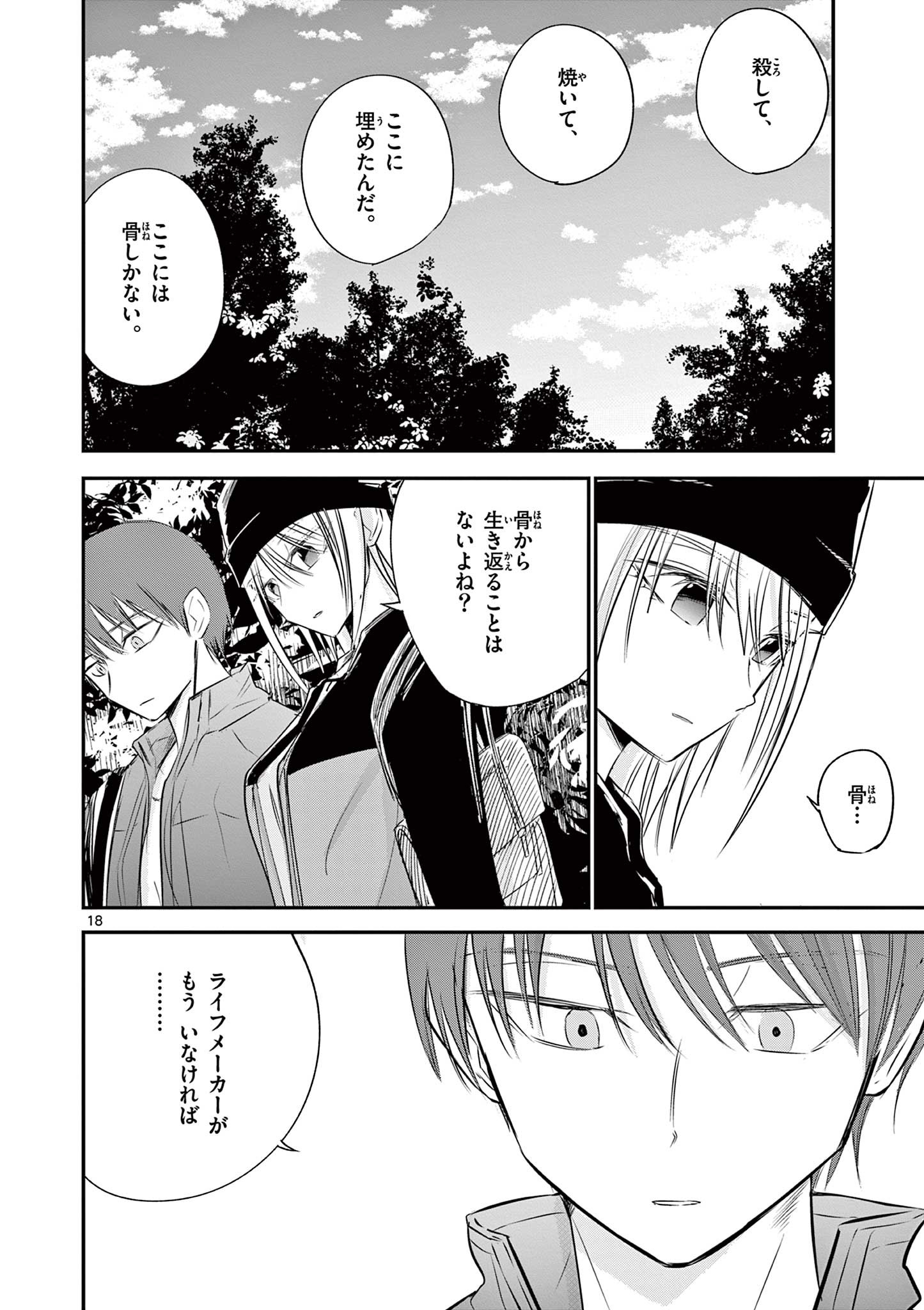 ライフメーカー 第28 End話 - Page 18