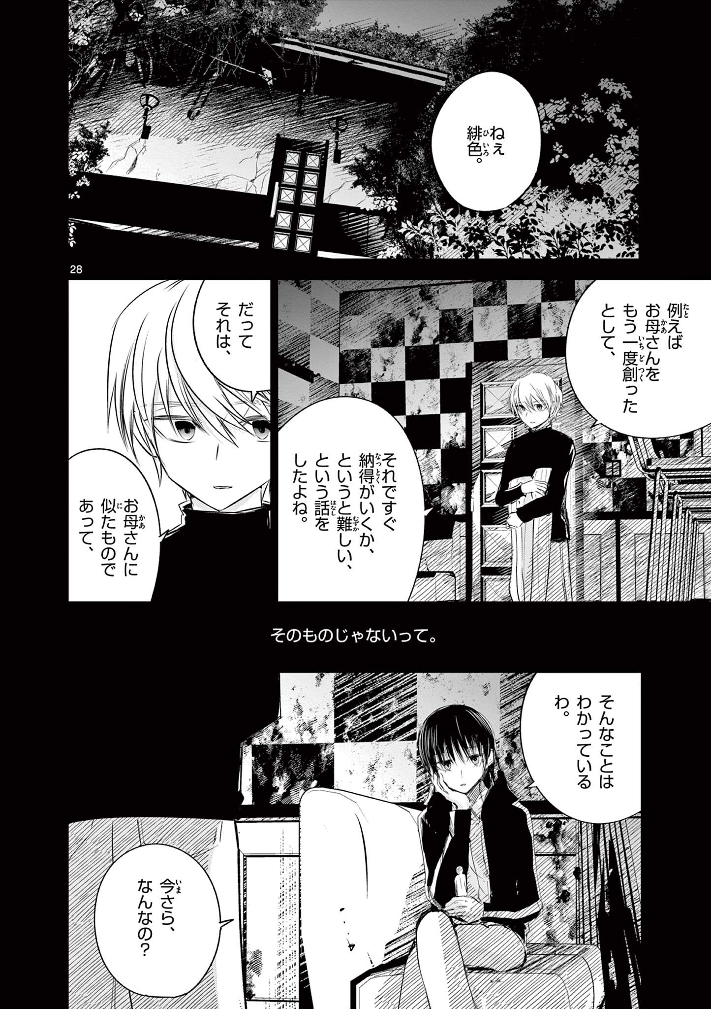 ライフメーカー 第28 End話 - Page 28