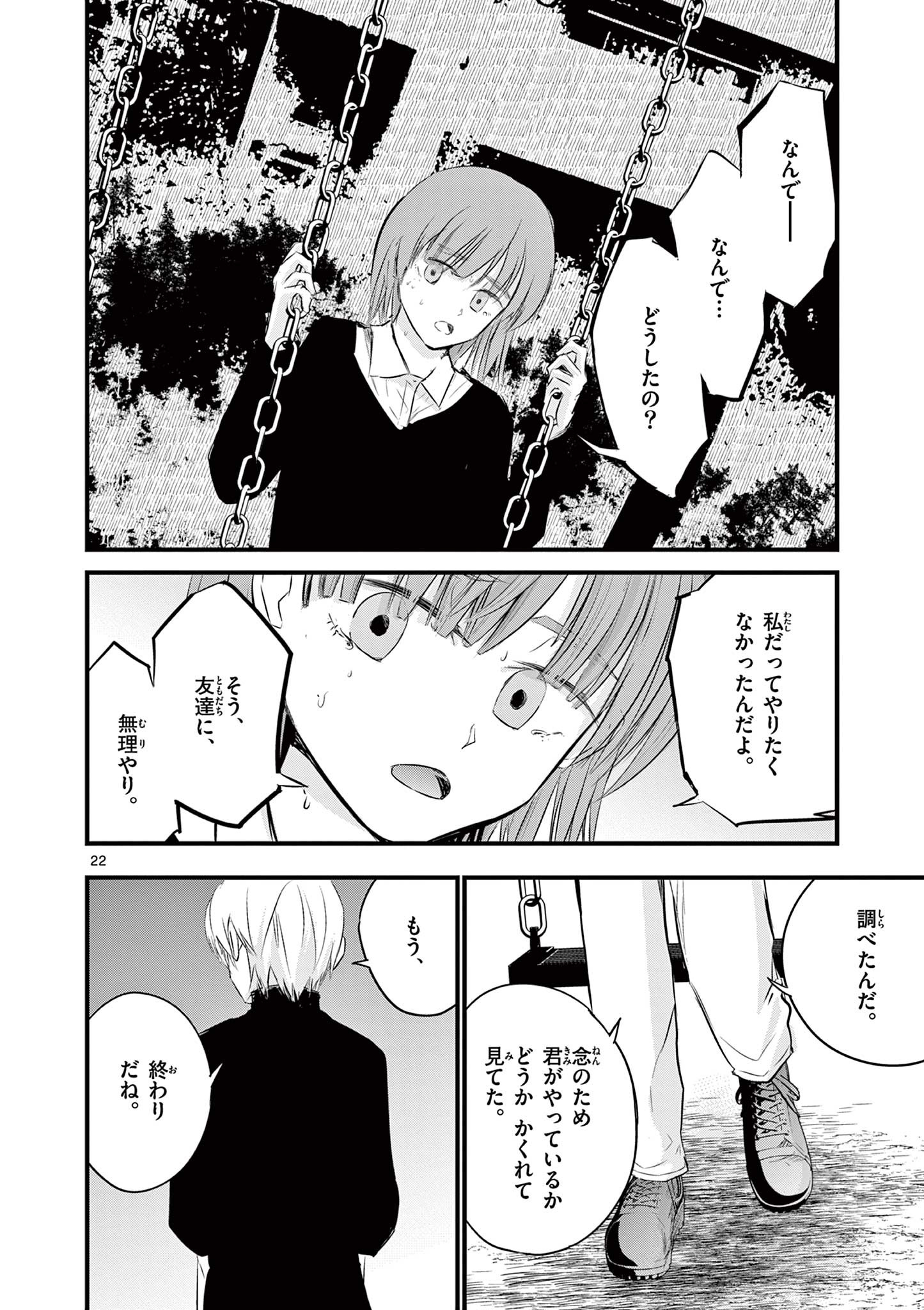 ライフメーカー 第3話 - Page 23