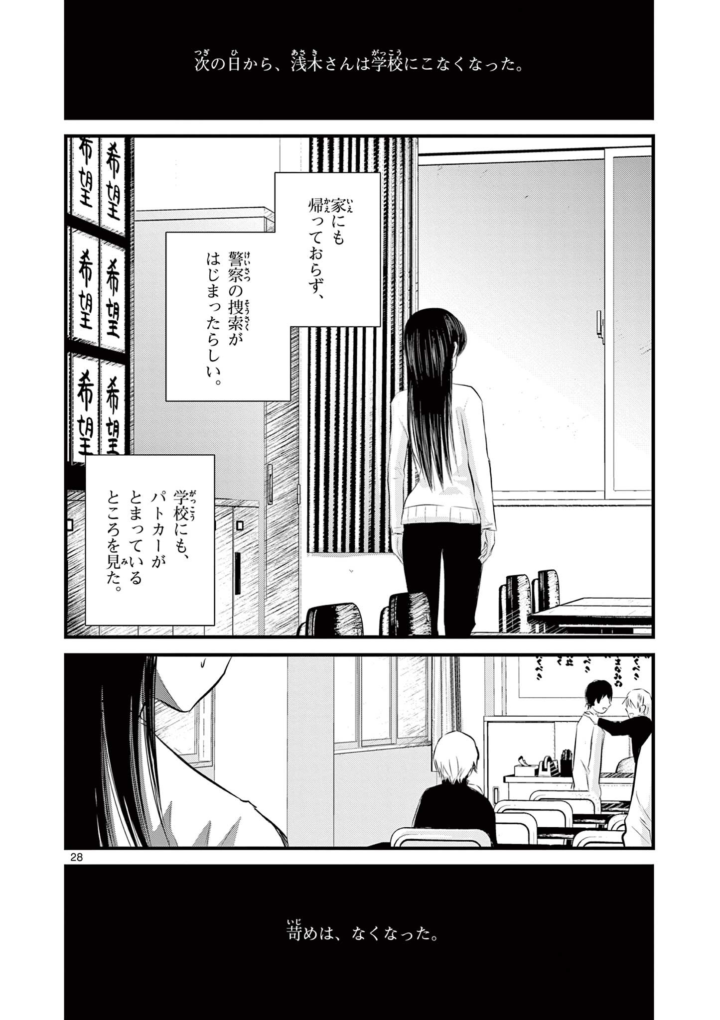 ライフメーカー 第3話 - Page 28