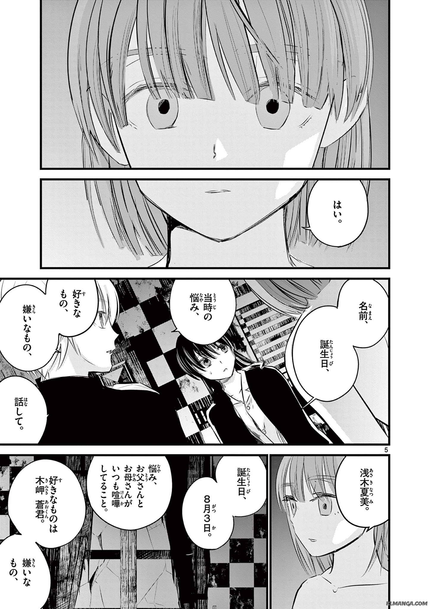 ライフメーカー 第4話 - Page 6