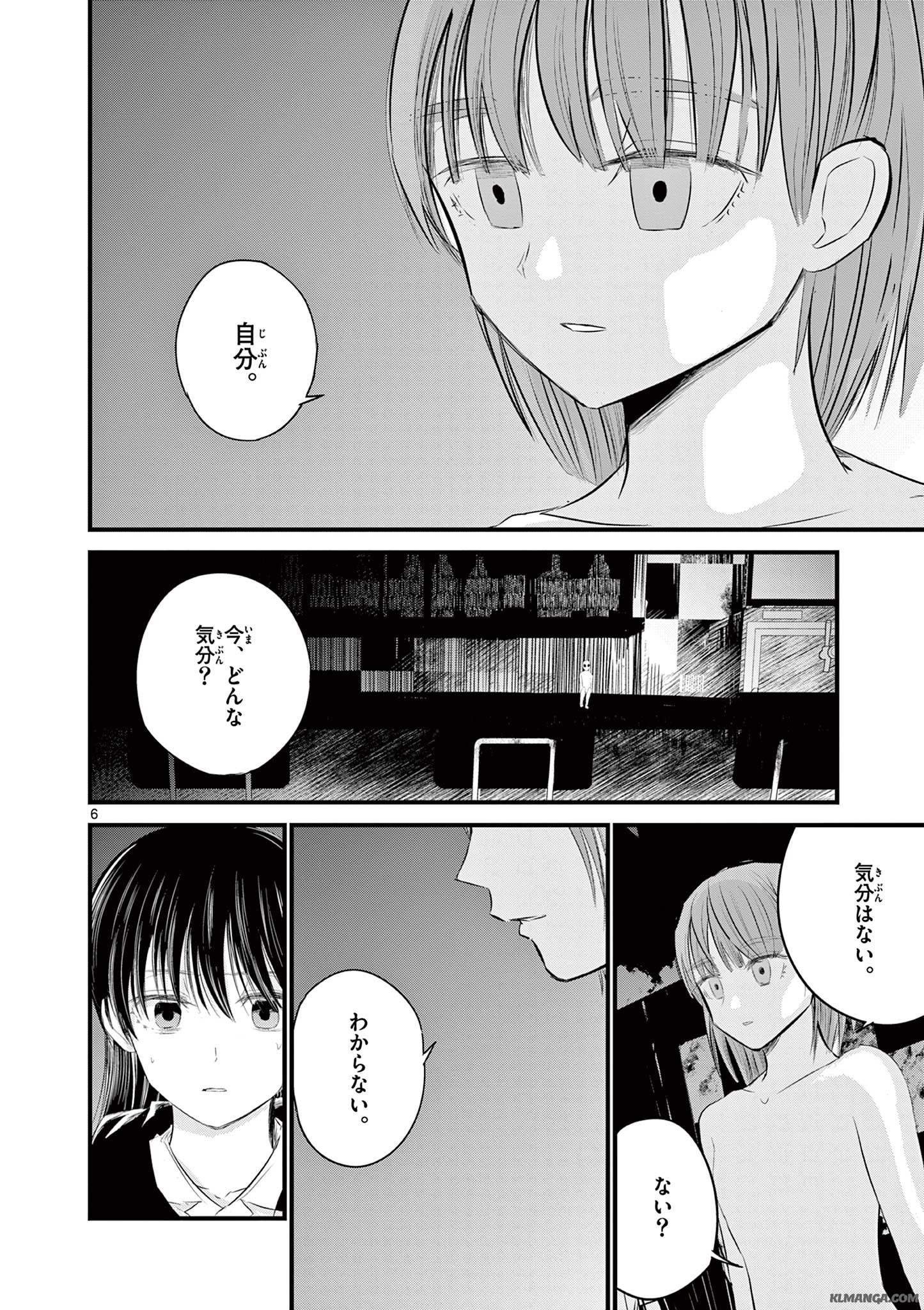 ライフメーカー 第4話 - Page 7