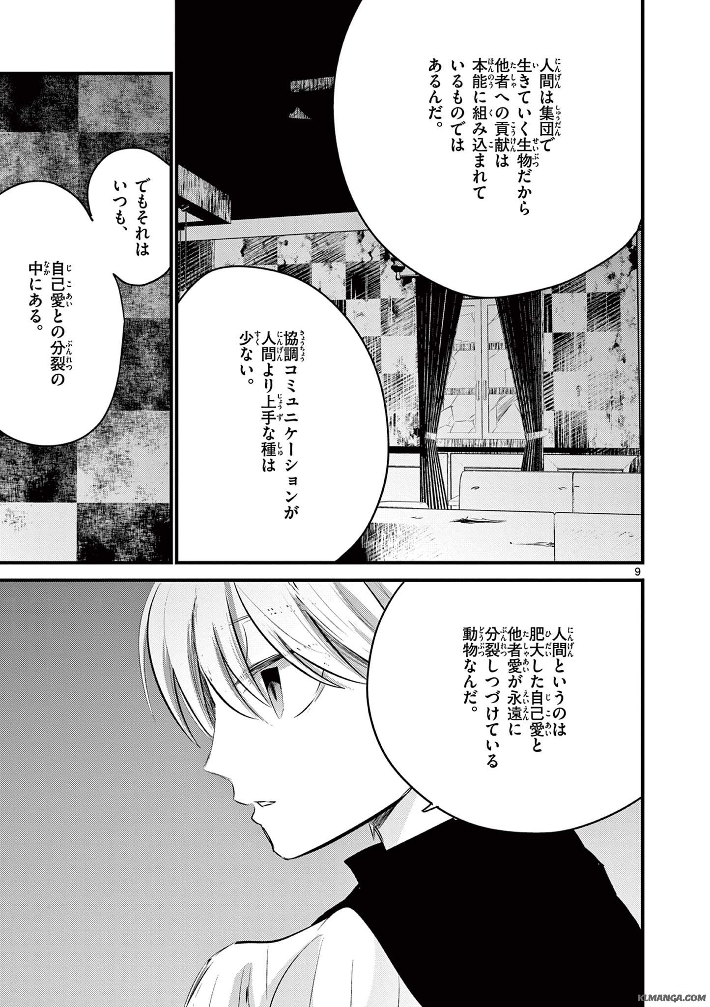 ライフメーカー 第4話 - Page 9