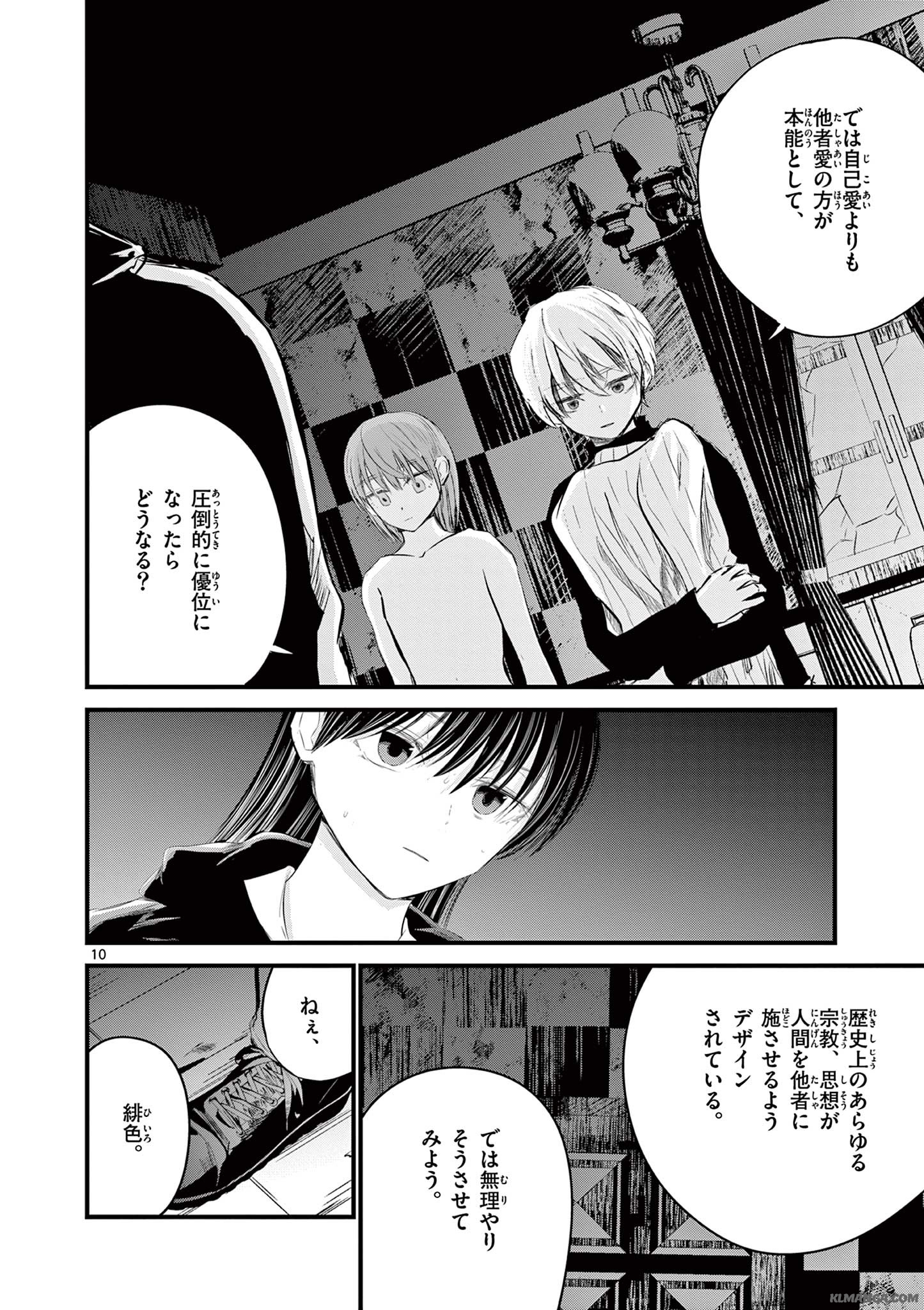 ライフメーカー 第4話 - Page 11