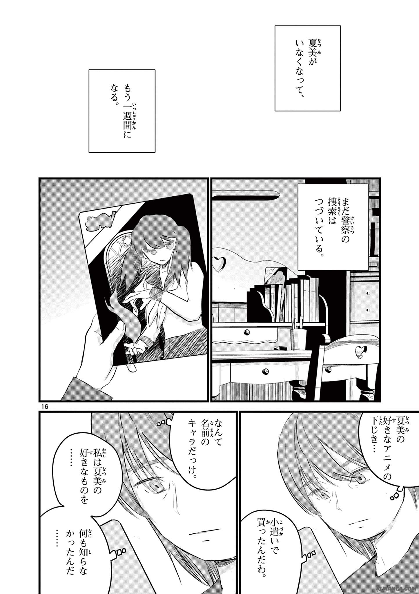 ライフメーカー 第4話 - Page 16