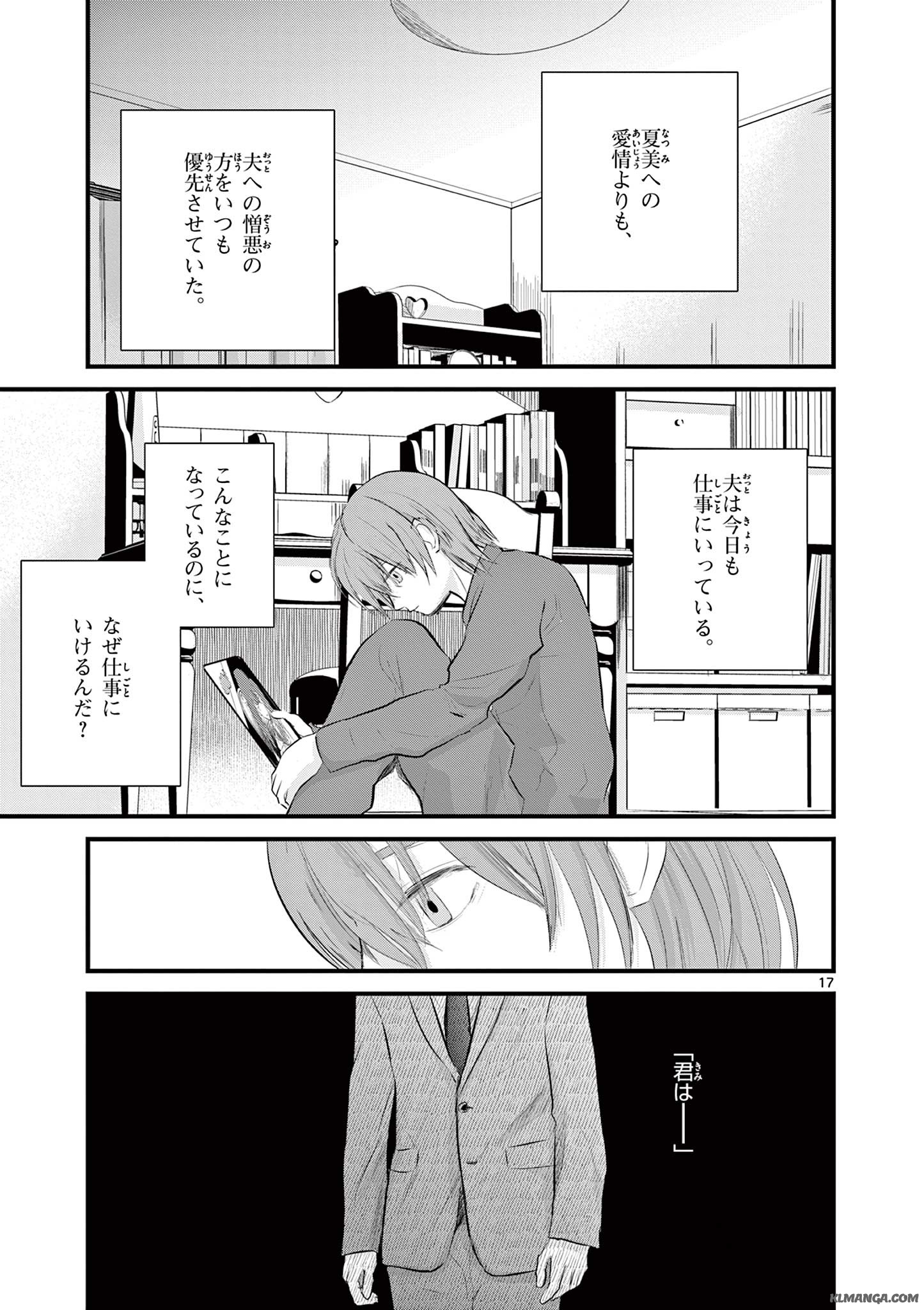 ライフメーカー 第4話 - Page 17