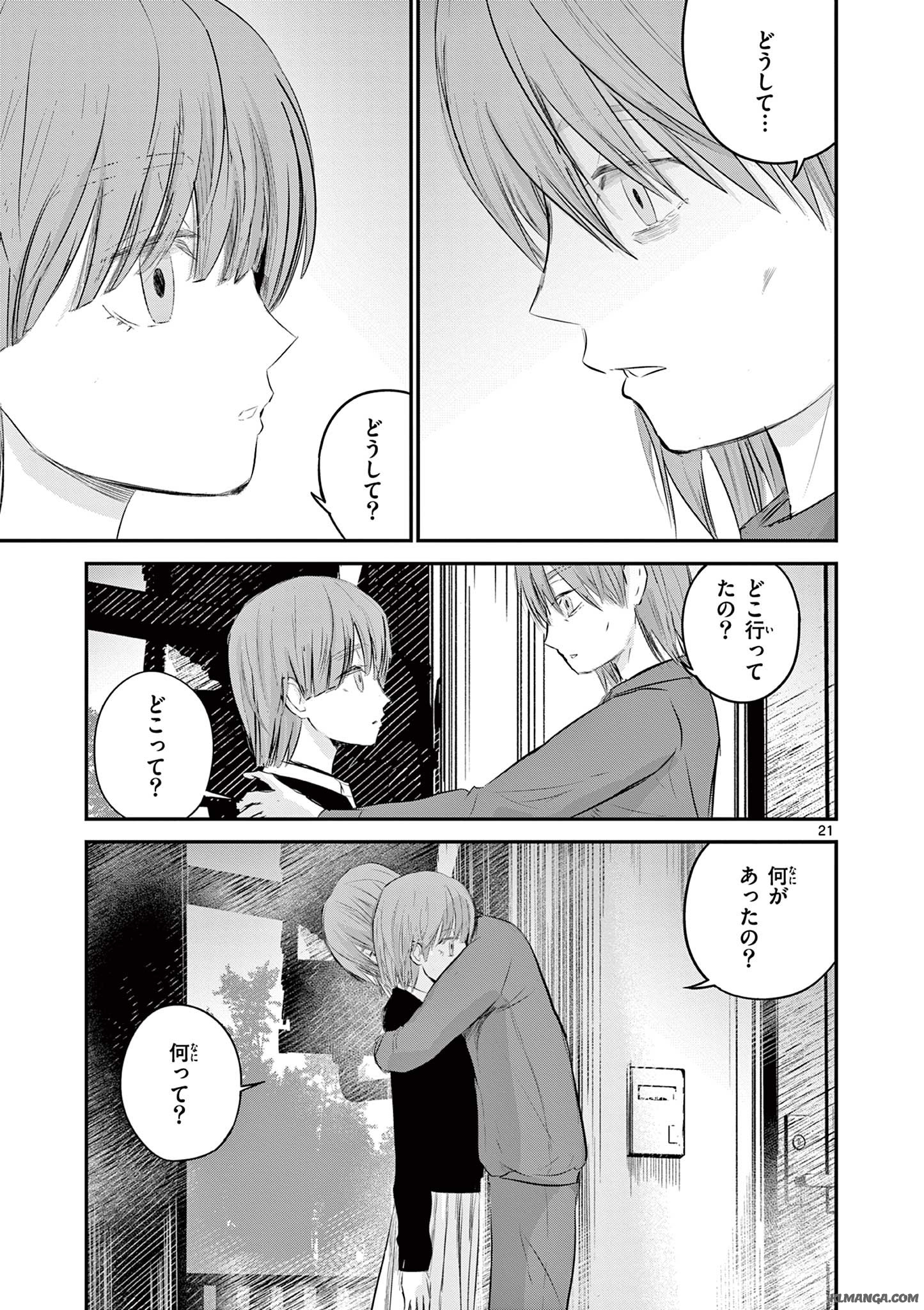 ライフメーカー 第4話 - Page 21