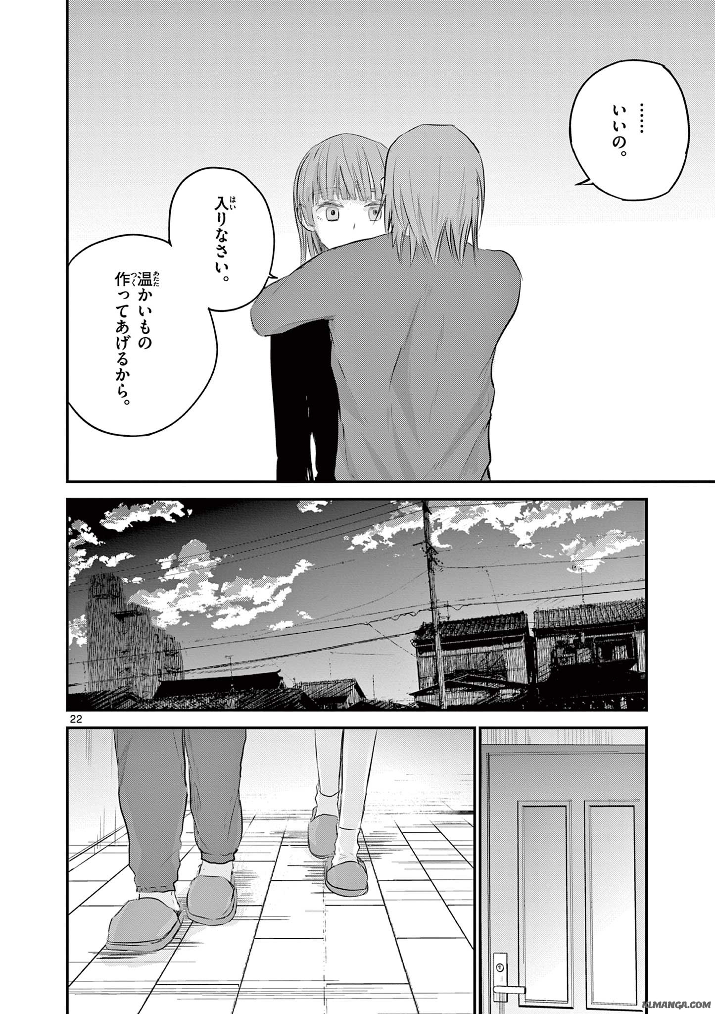 ライフメーカー 第4話 - Page 23