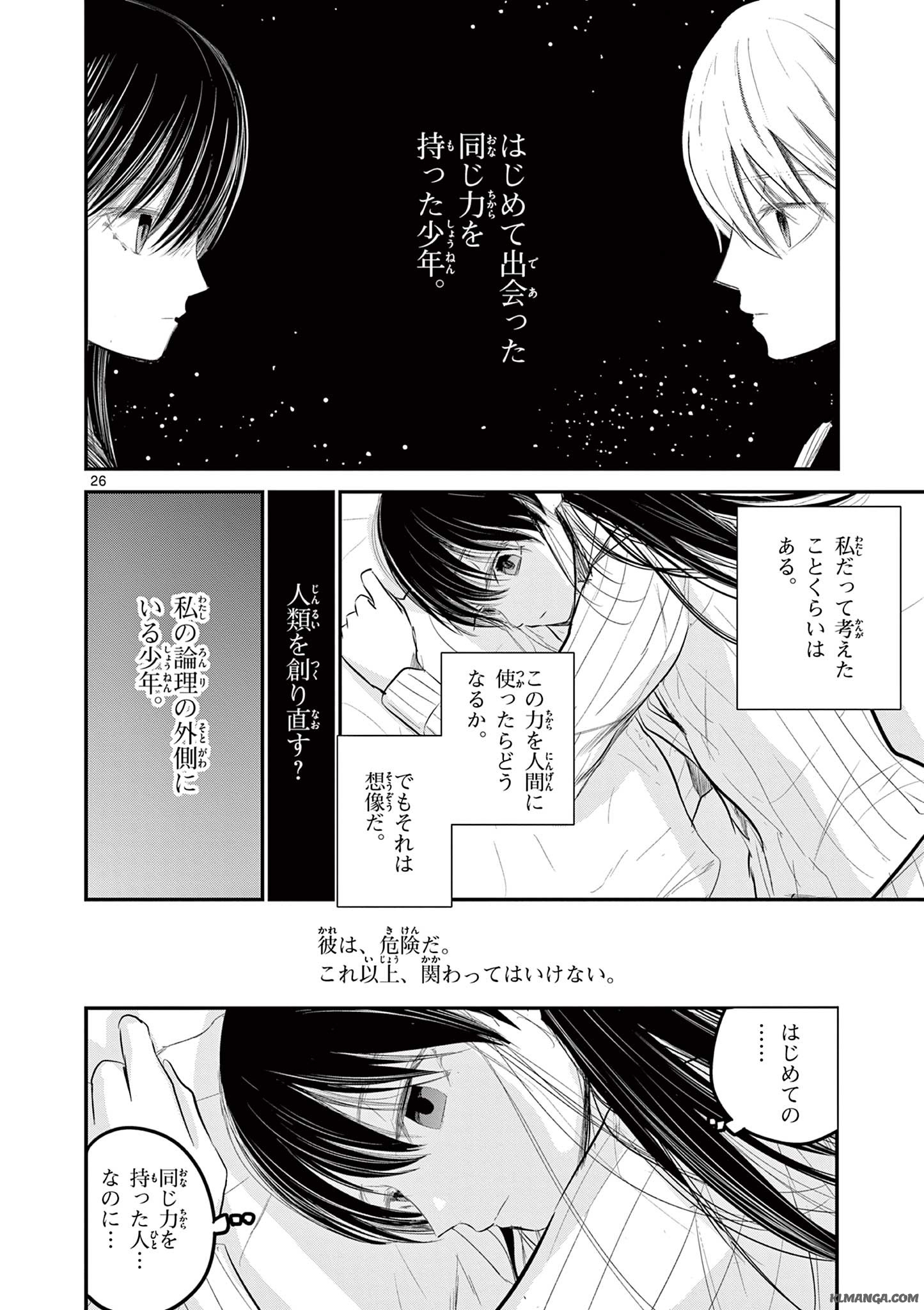 ライフメーカー 第4話 - Page 27