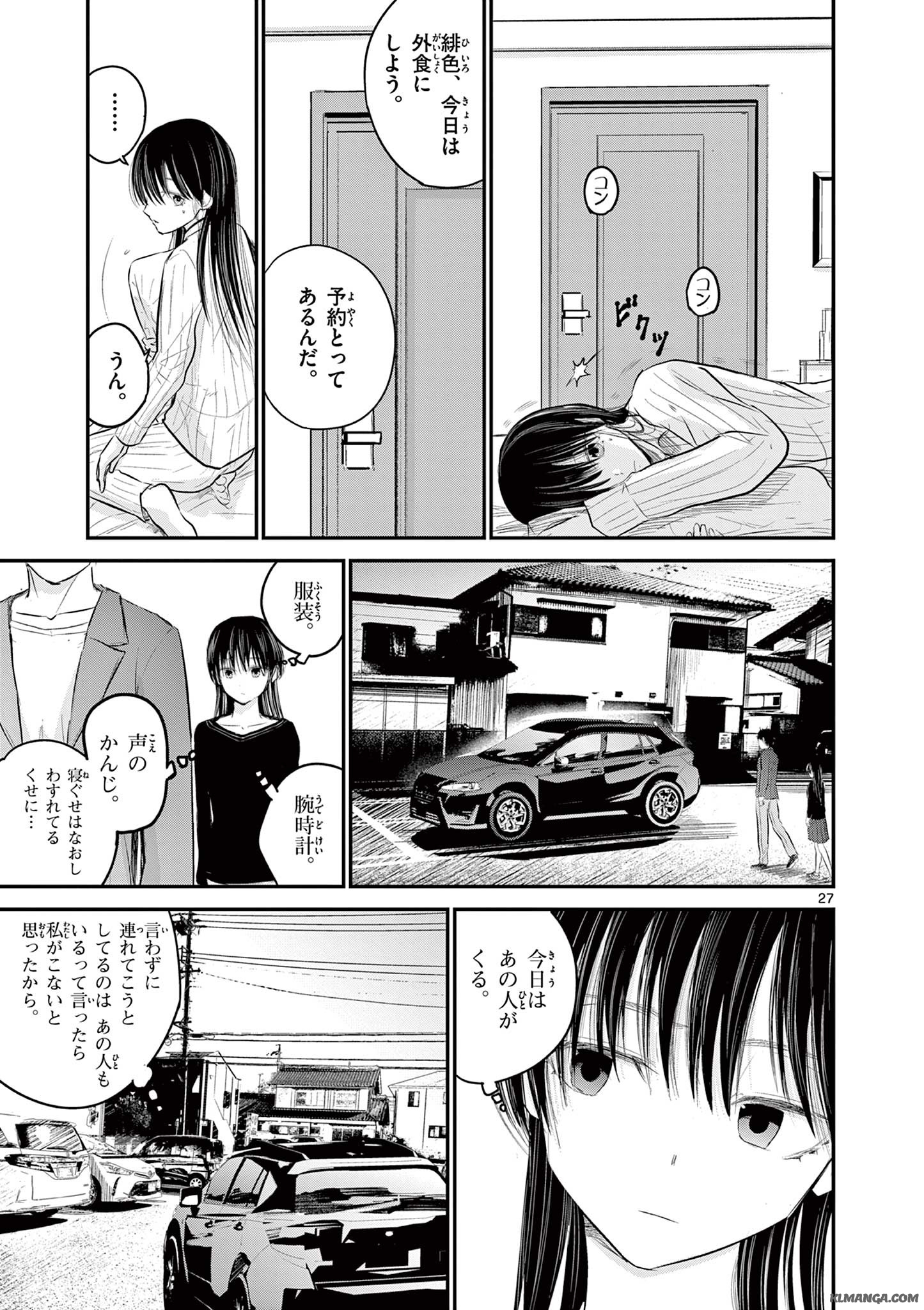 ライフメーカー 第4話 - Page 27