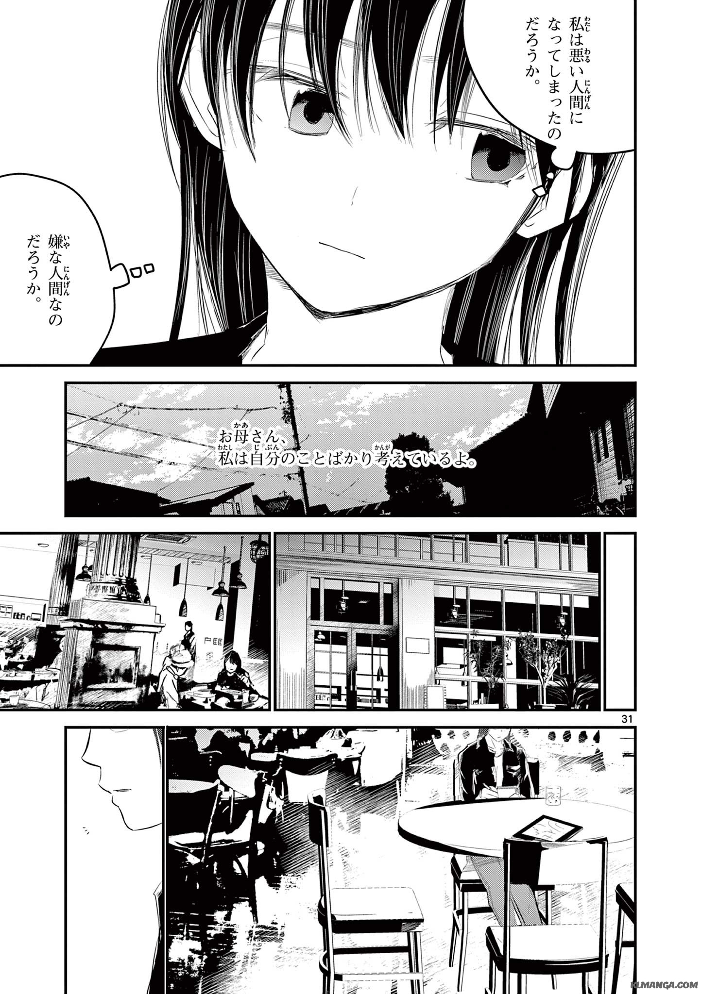 ライフメーカー 第4話 - Page 32