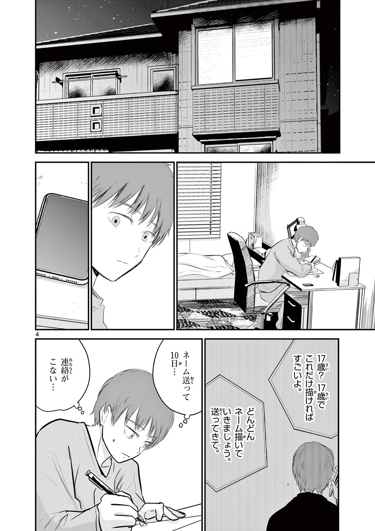 ライフメーカー 第7話 - Page 5