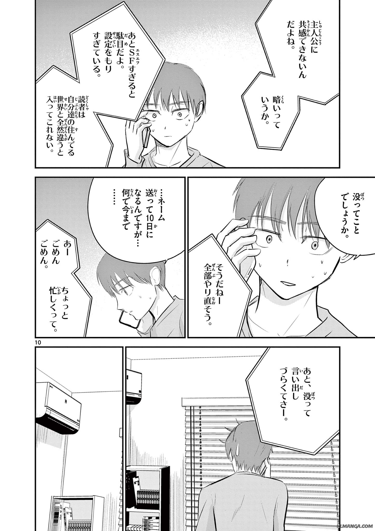 ライフメーカー 第7話 - Page 10