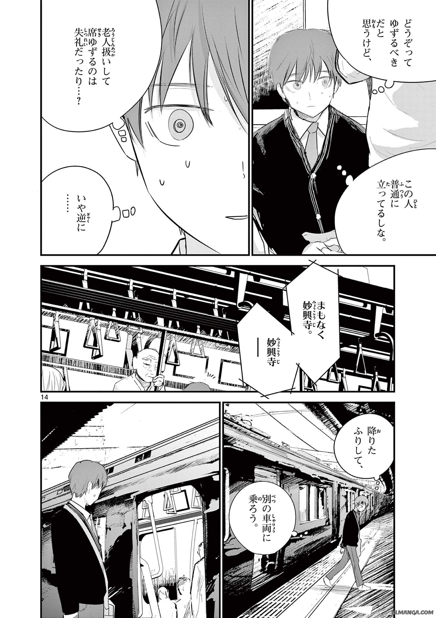 ライフメーカー 第7話 - Page 15