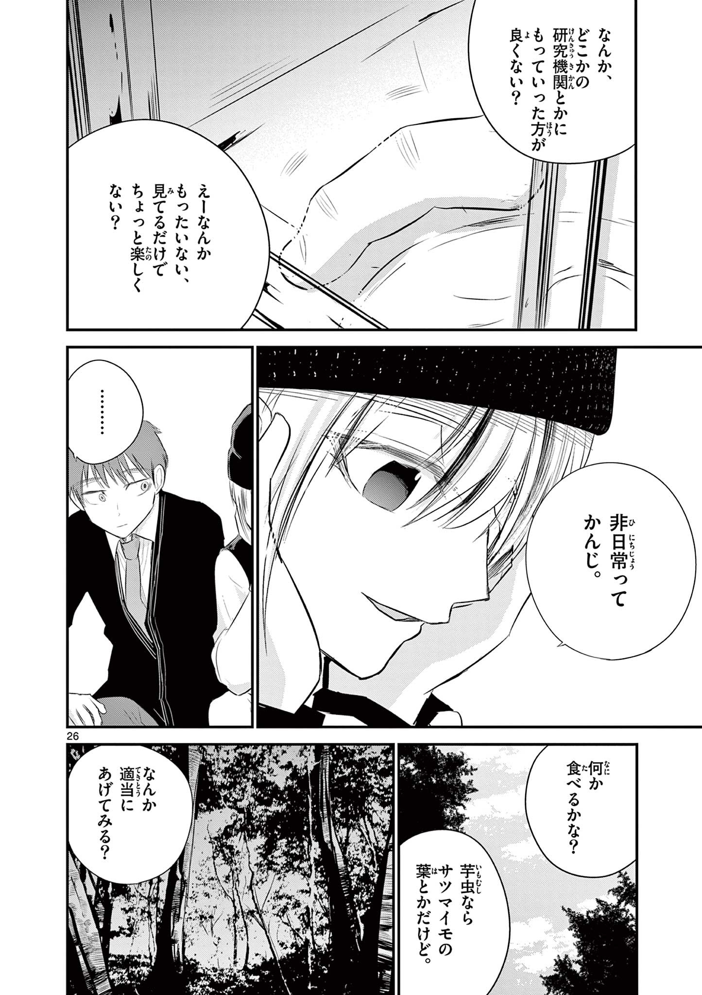 ライフメーカー 第7話 - Page 27