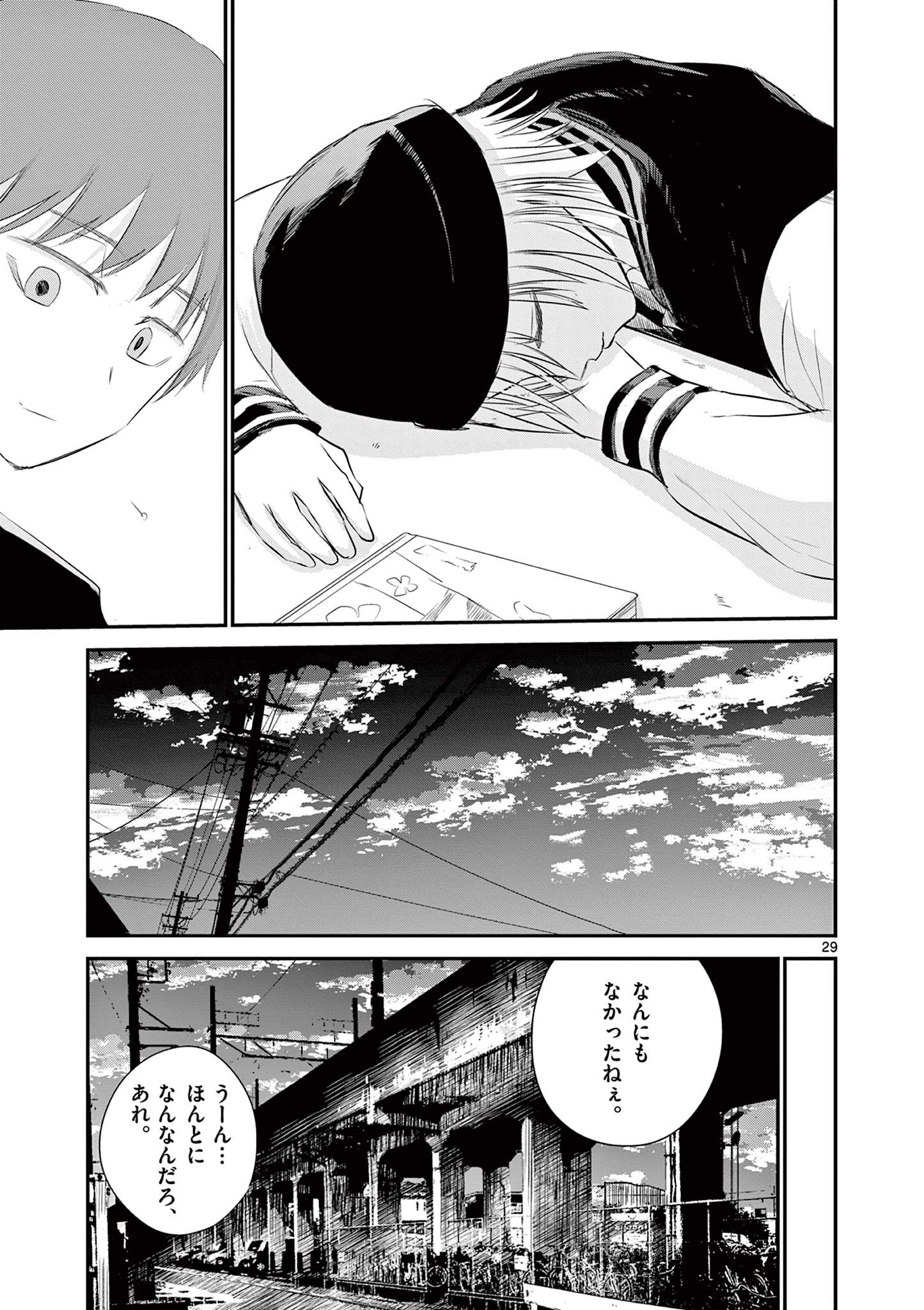 ライフメーカー 第7話 - Page 30