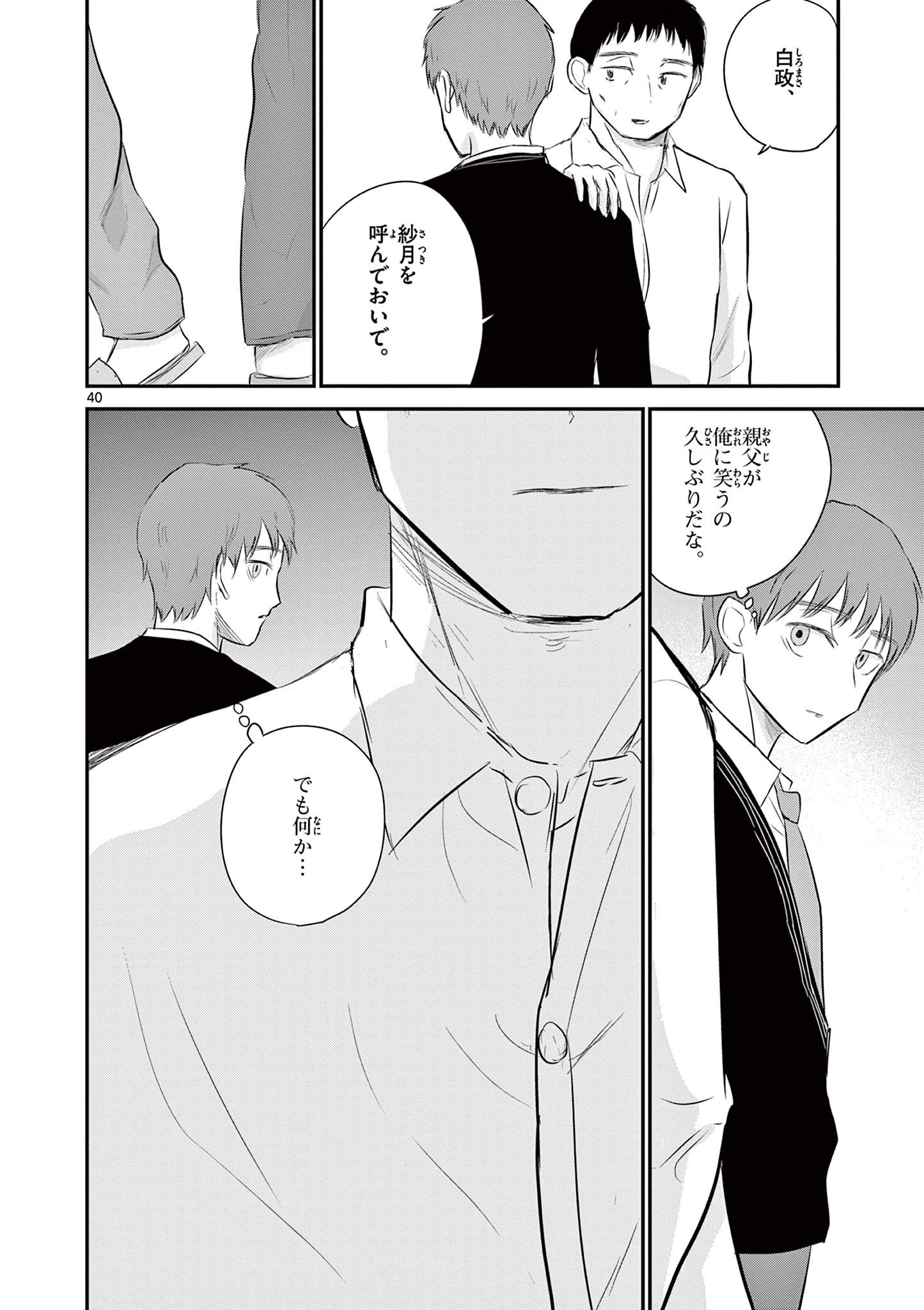 ライフメーカー 第7話 - Page 40