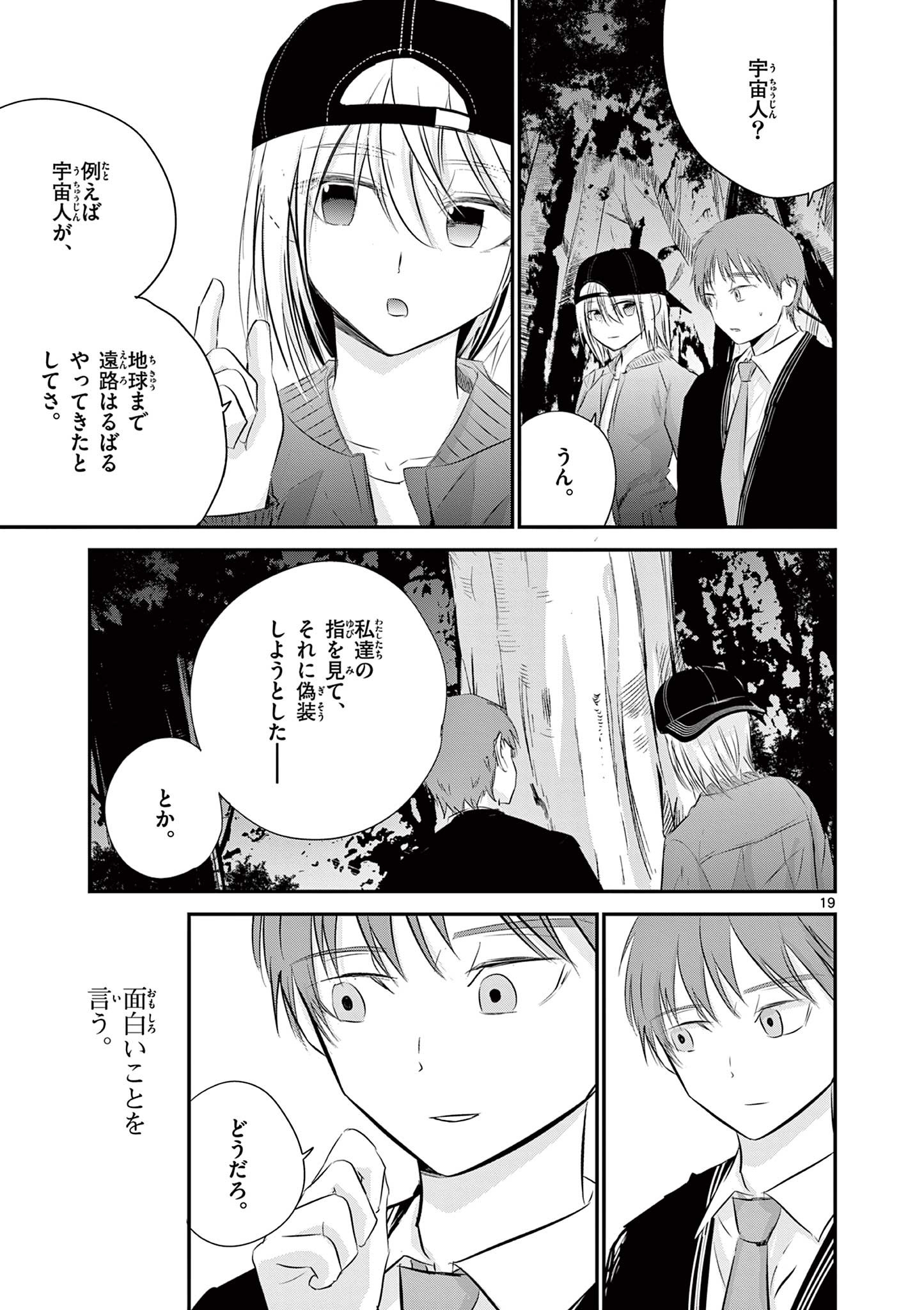 ライフメーカー 第8話 - Page 20