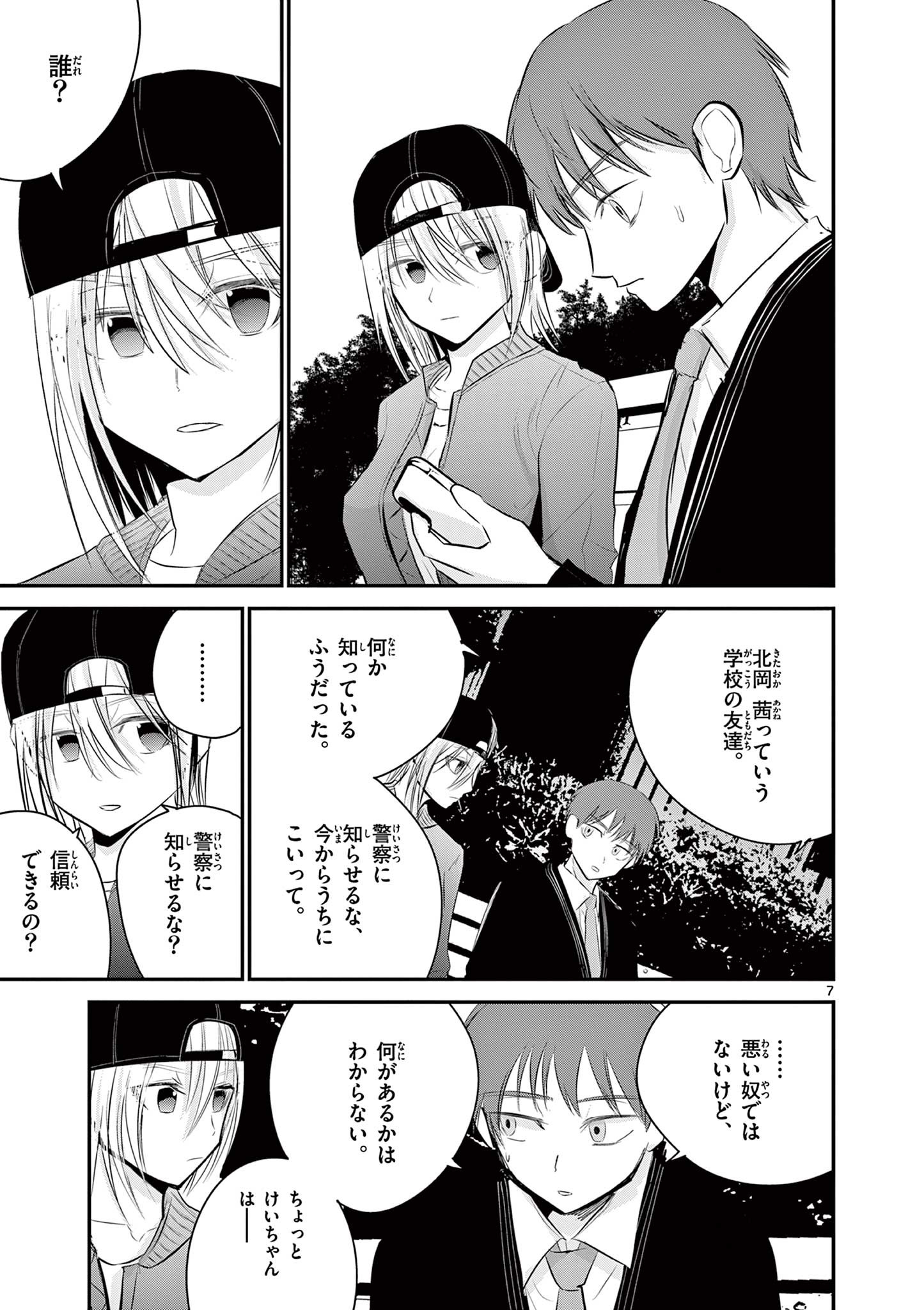 ライフメーカー 第9話 - Page 8