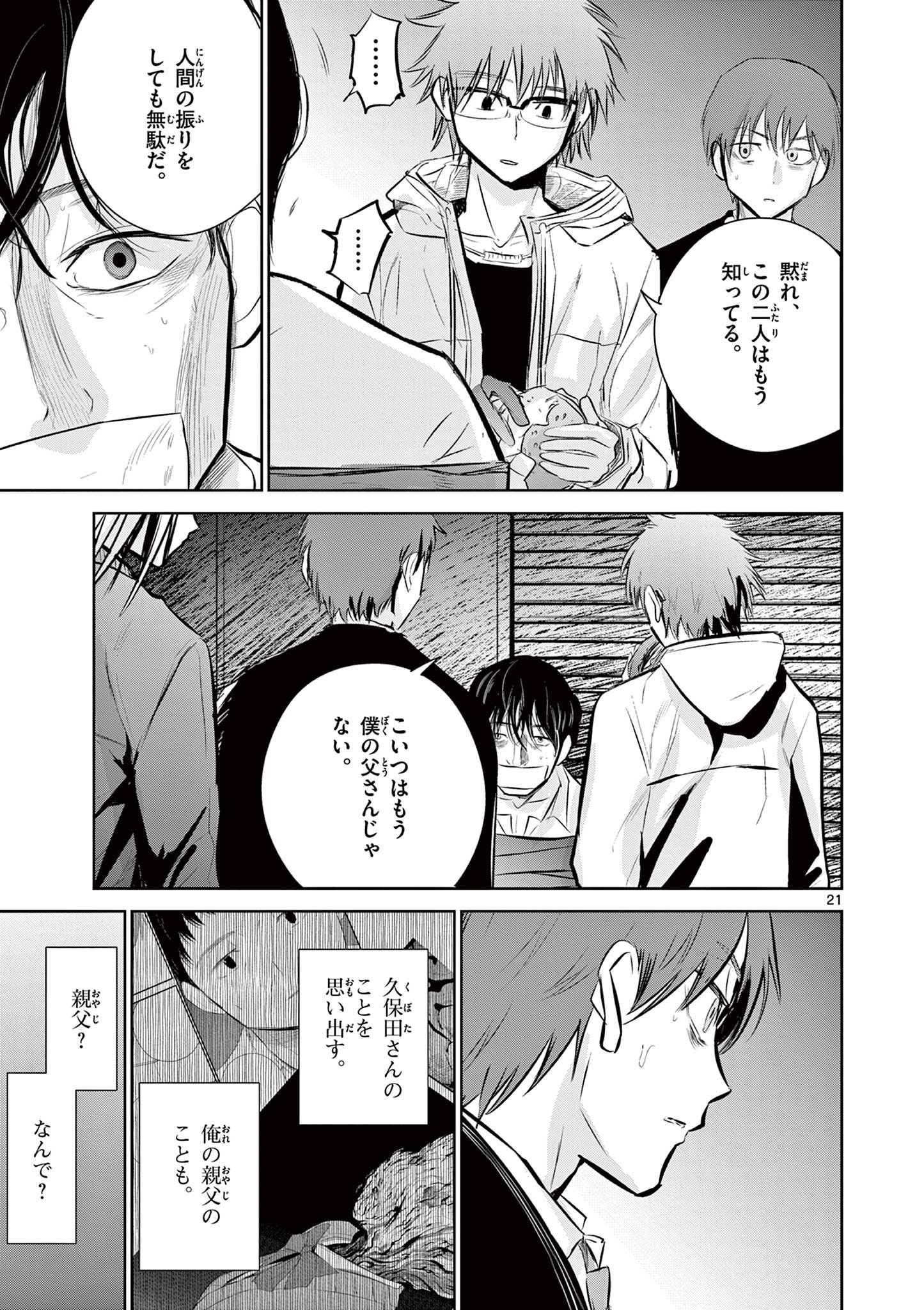 ライフメーカー 第9話 - Page 22