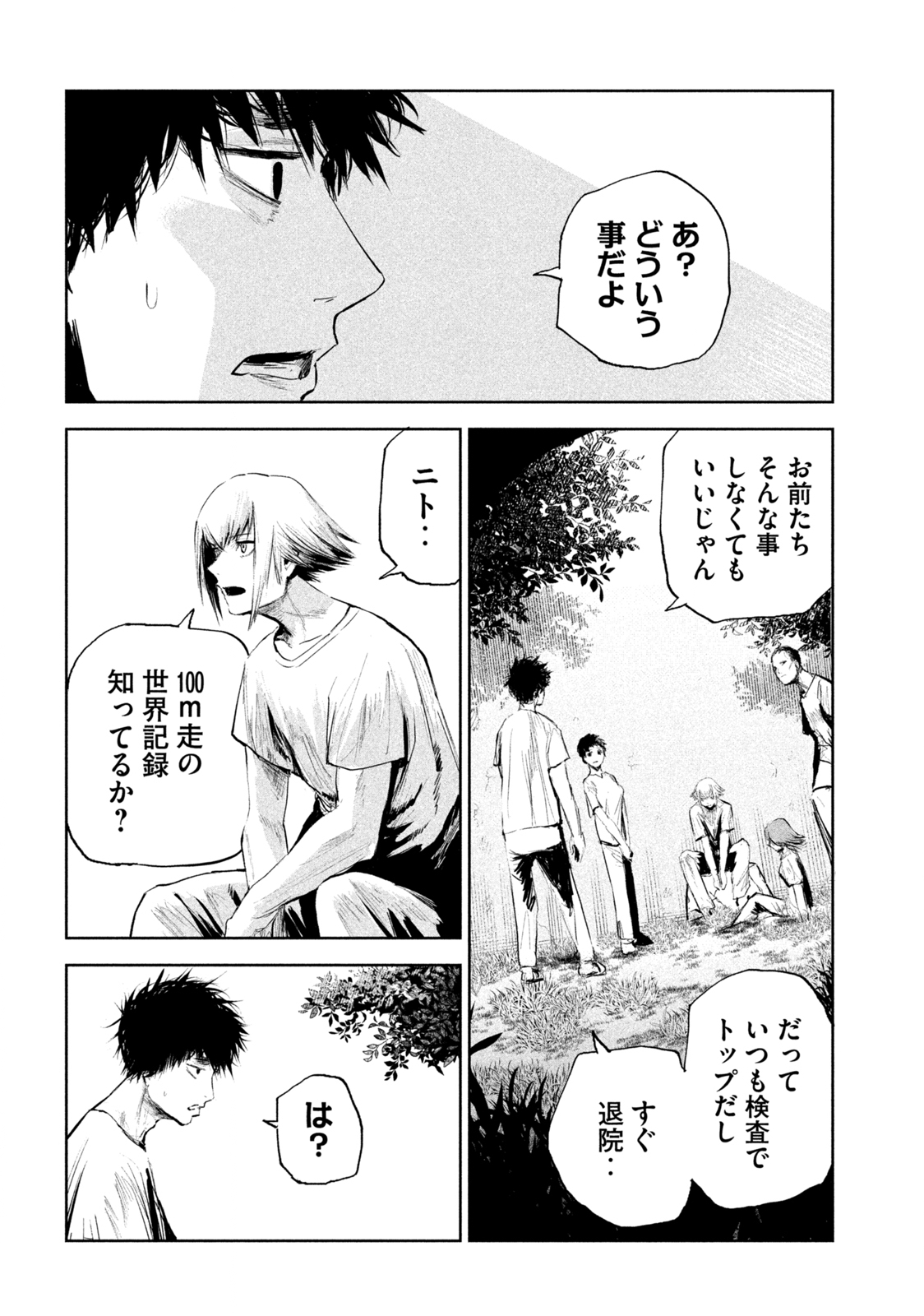 リリーメン 第1.1話 - Page 18