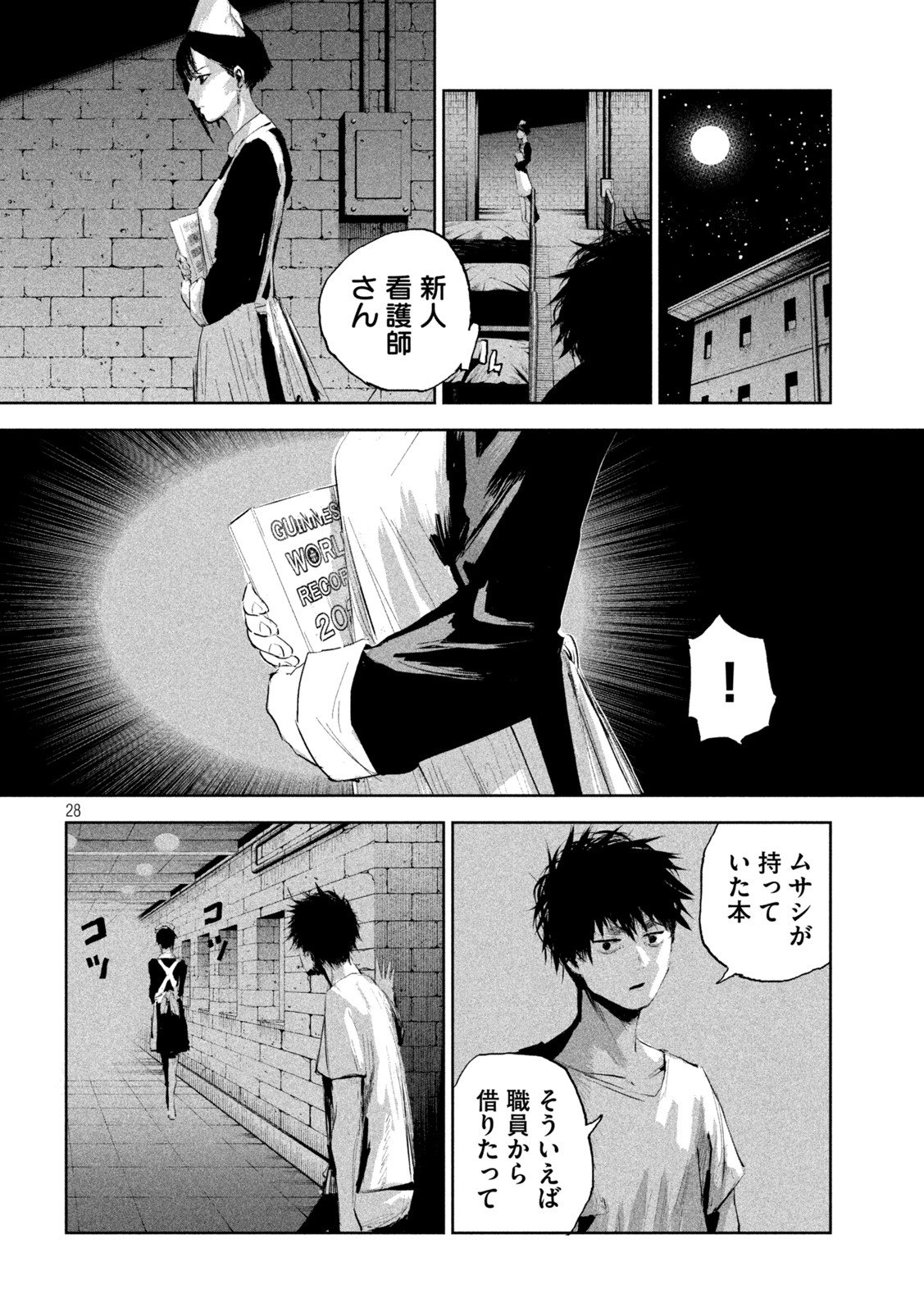 リリーメン 第1話 - Page 29